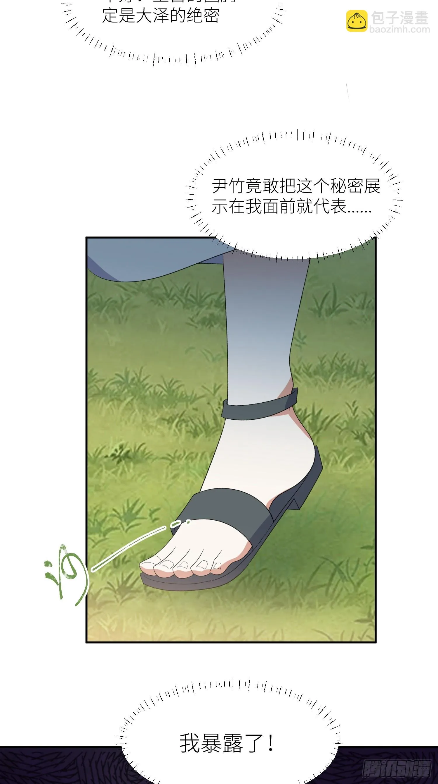 100话 图腾的认可 第4页
