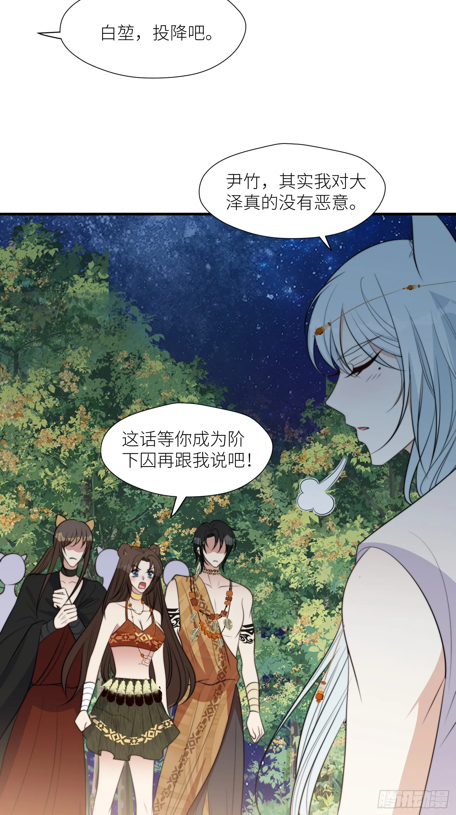 100话 图腾的认可 第15页