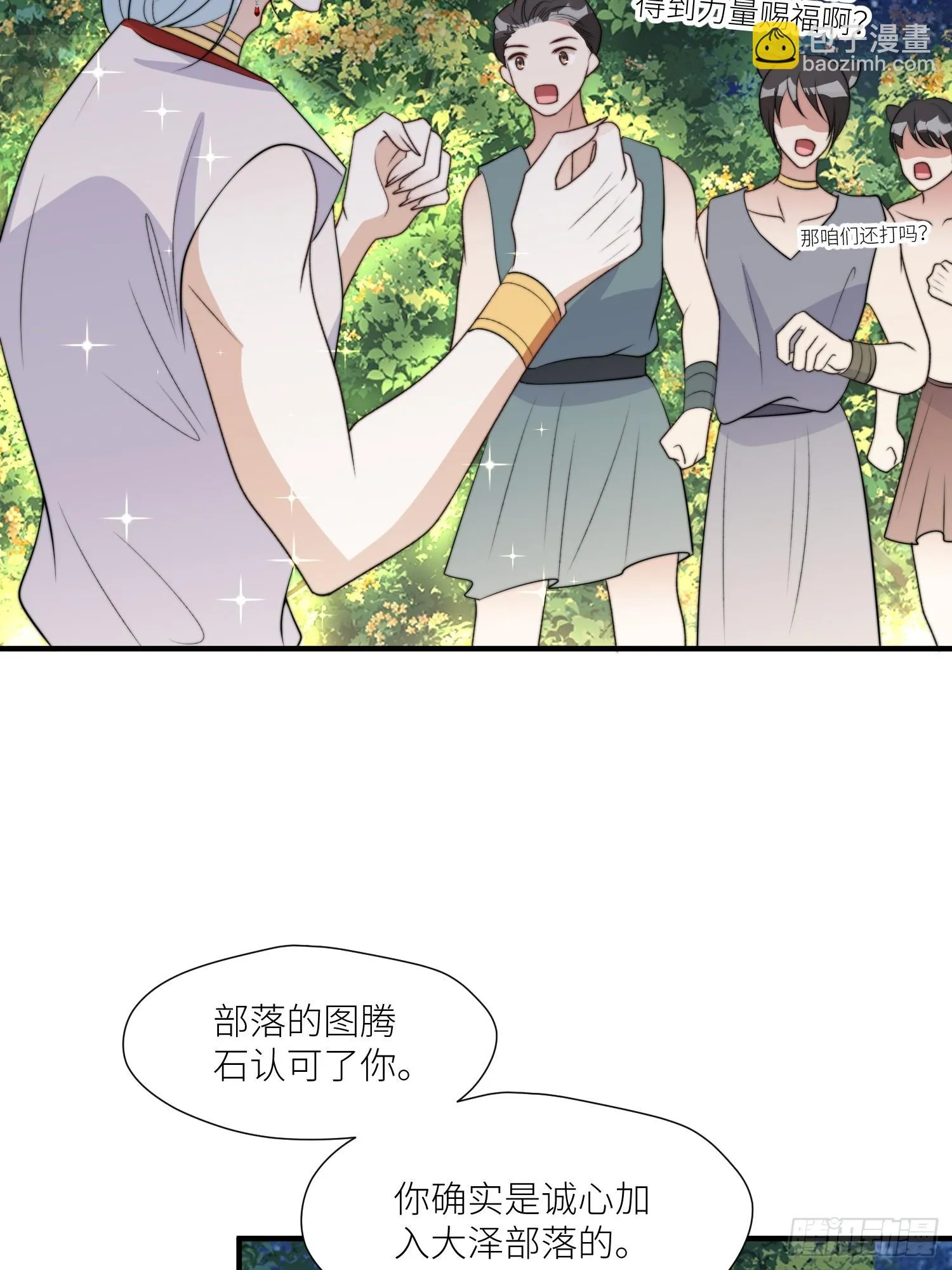 100话 图腾的认可 第21页