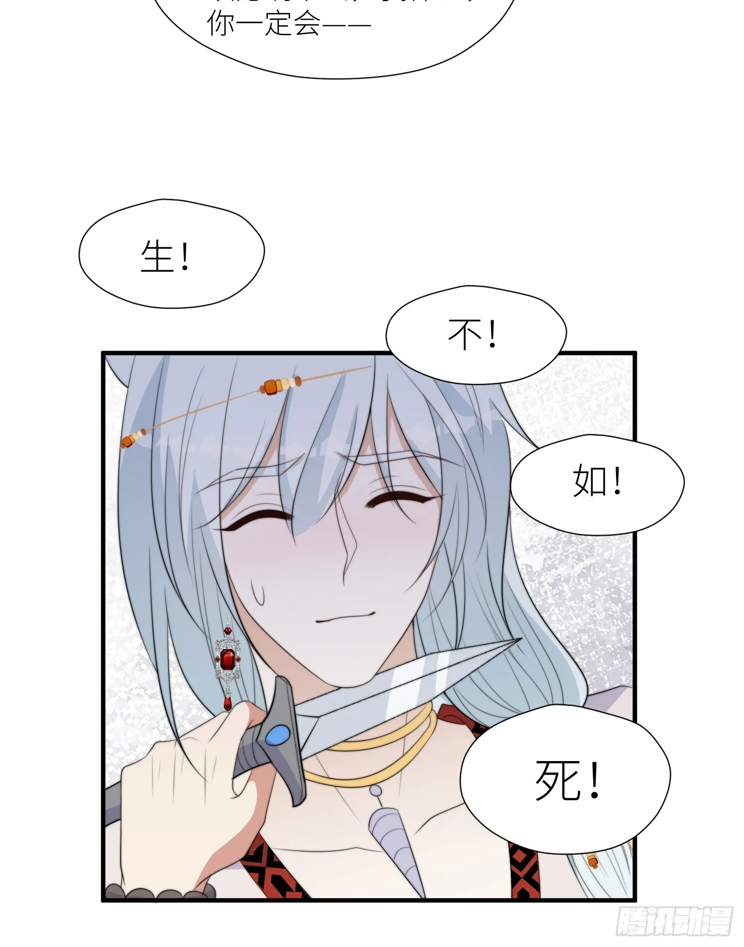 100话 图腾的认可 第25页