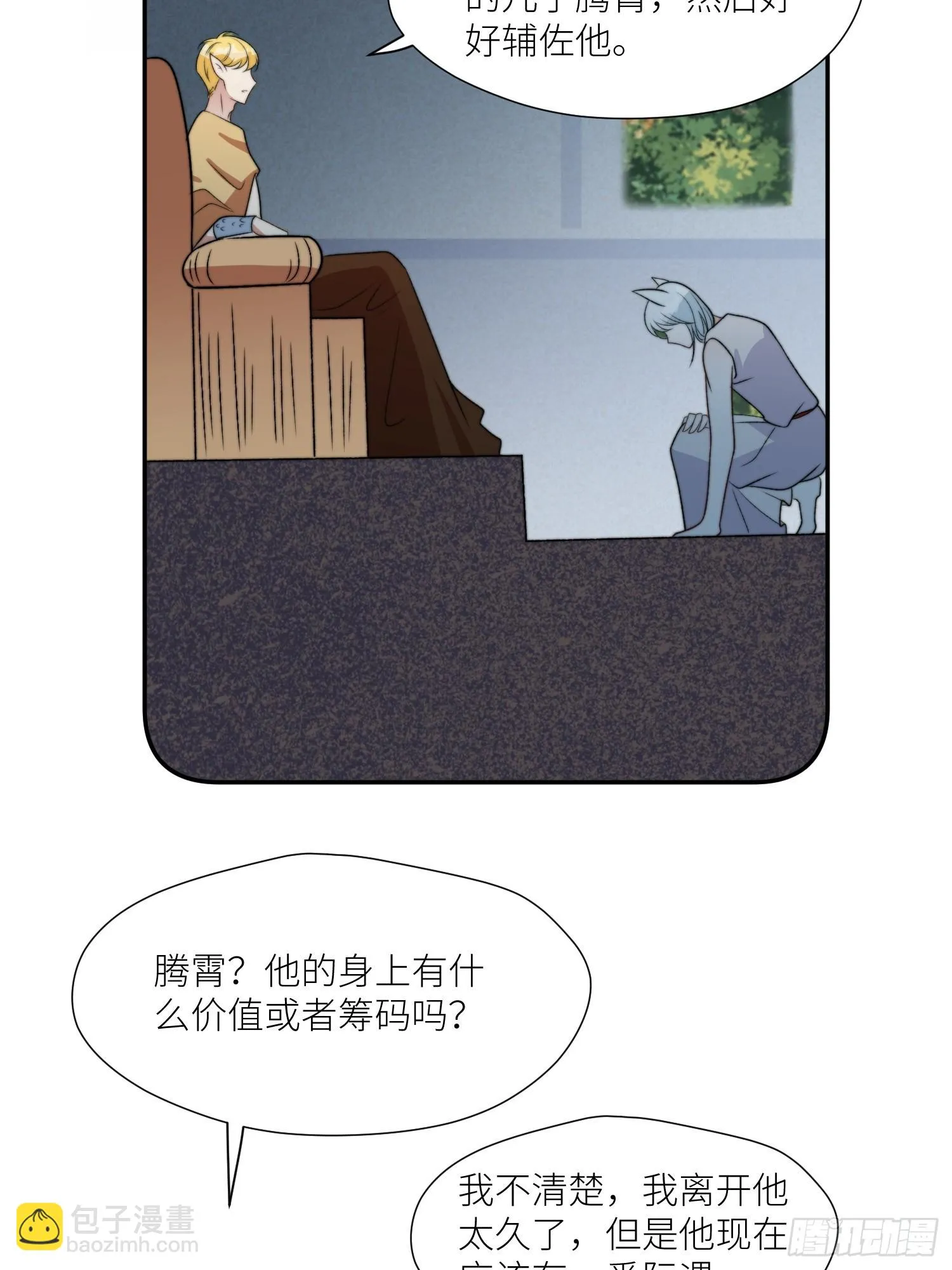 100话 图腾的认可 第29页