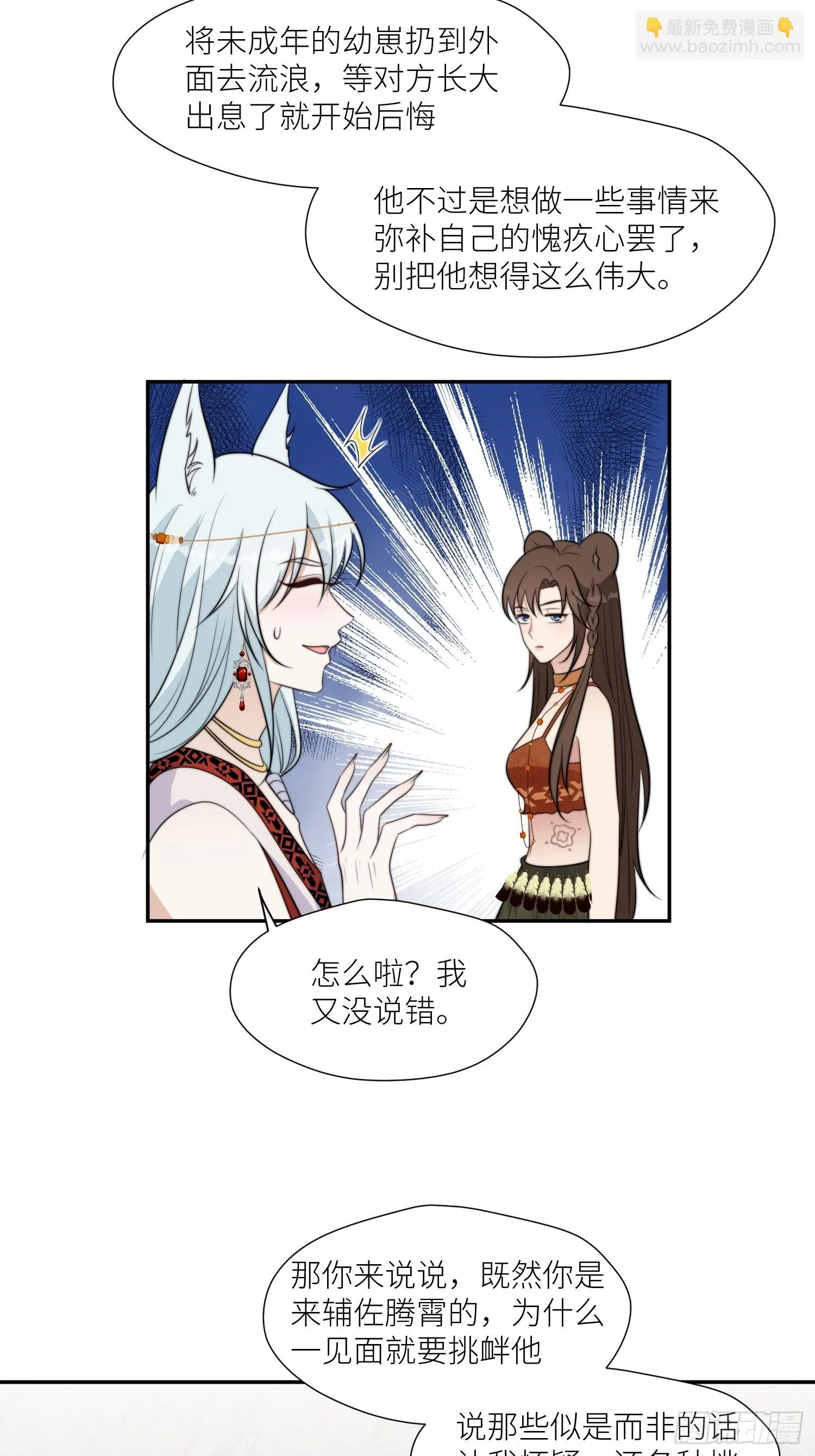 100话 图腾的认可 第36页