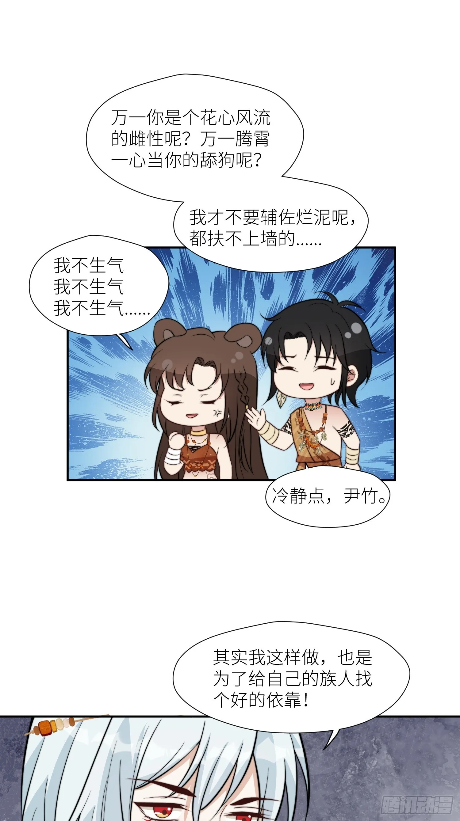 100话 图腾的认可 第38页