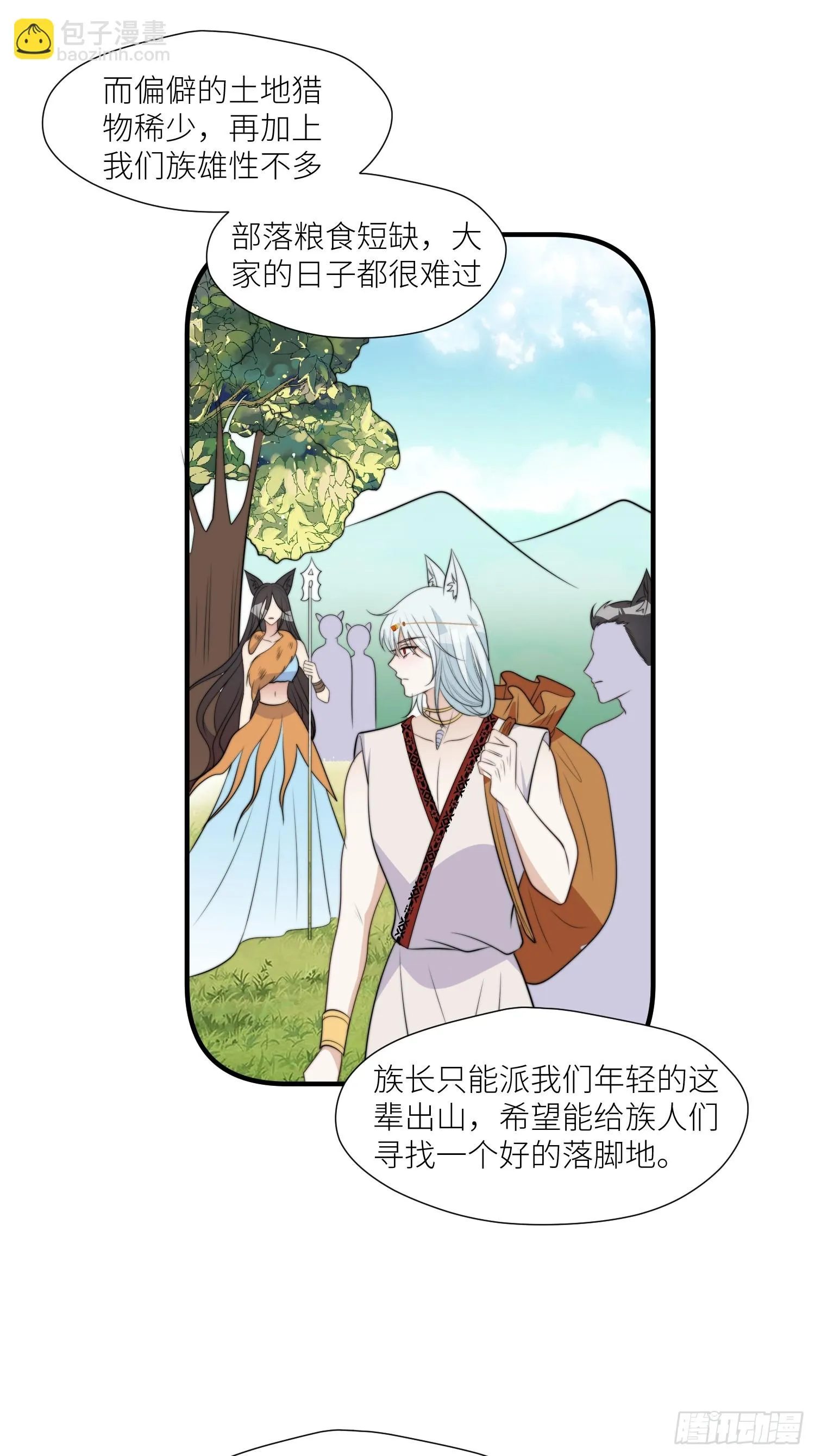 101话 乔诺的危机感 第8页
