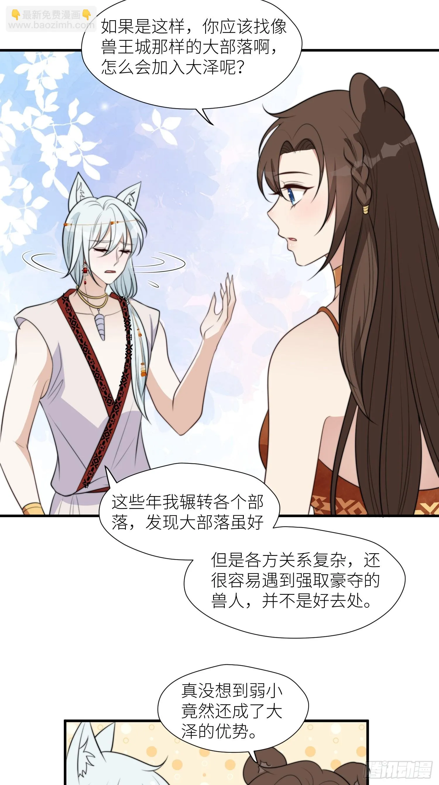 101话 乔诺的危机感 第9页