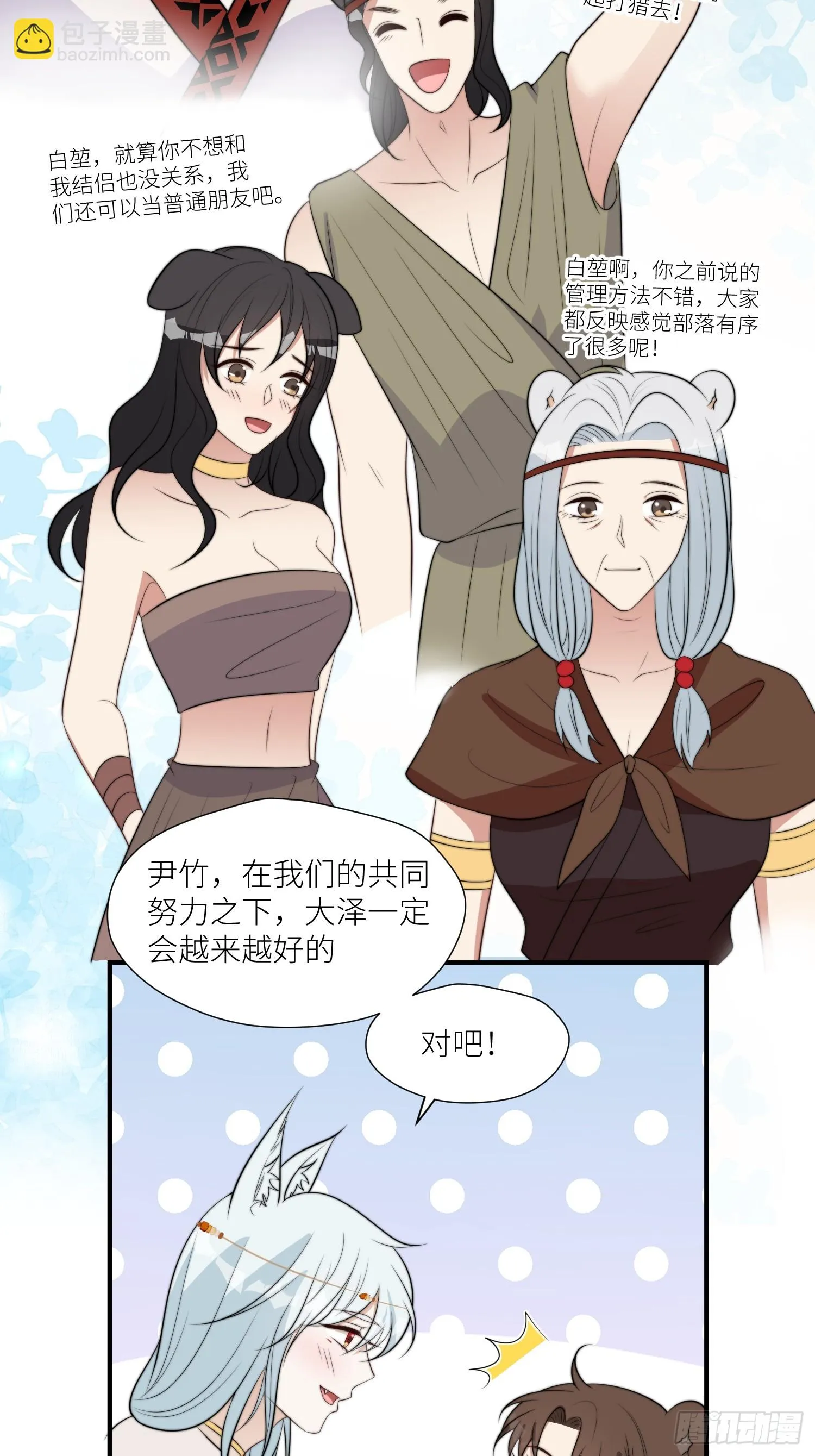 101话 乔诺的危机感 第11页