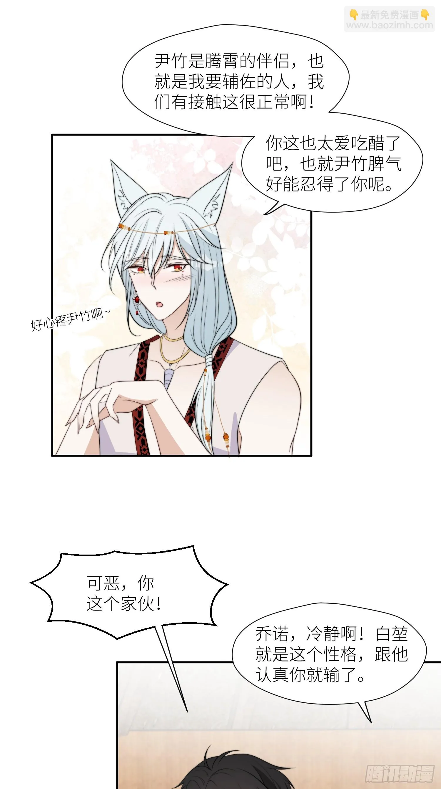 101话 乔诺的危机感 第13页