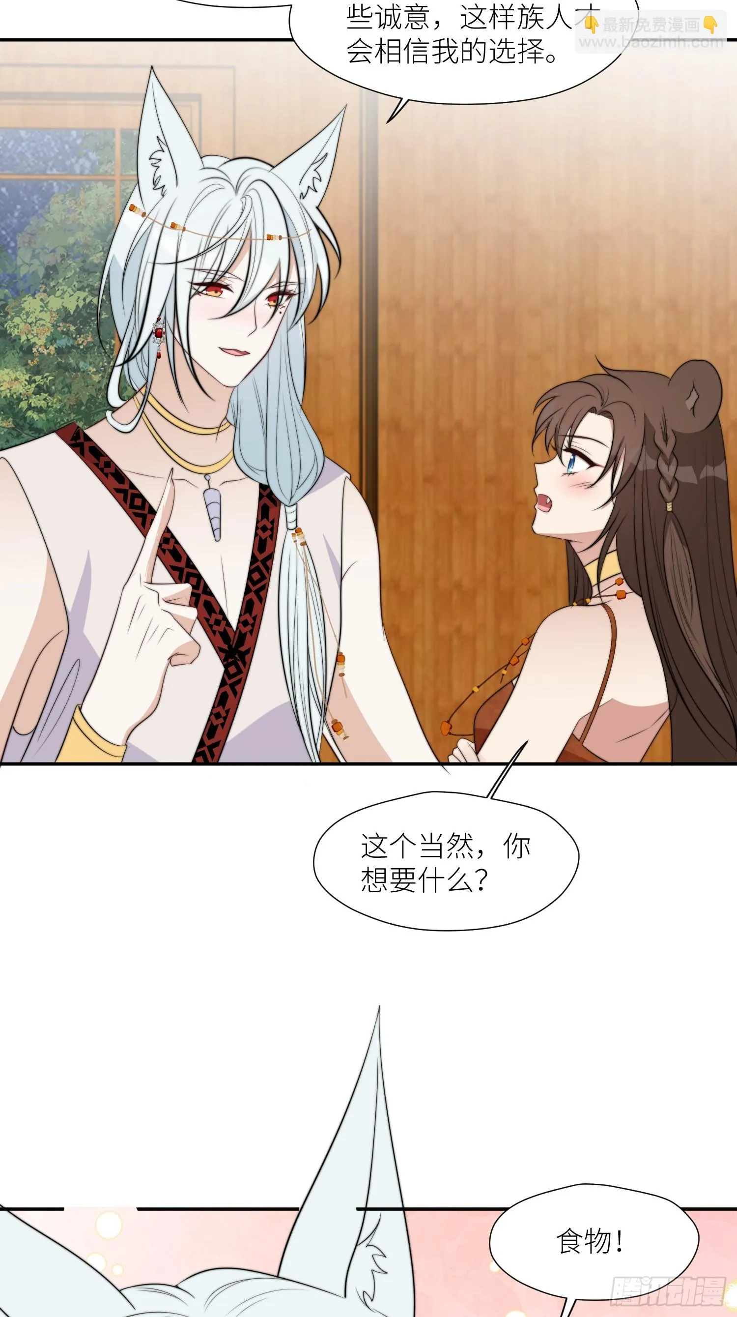 101话 乔诺的危机感 第16页