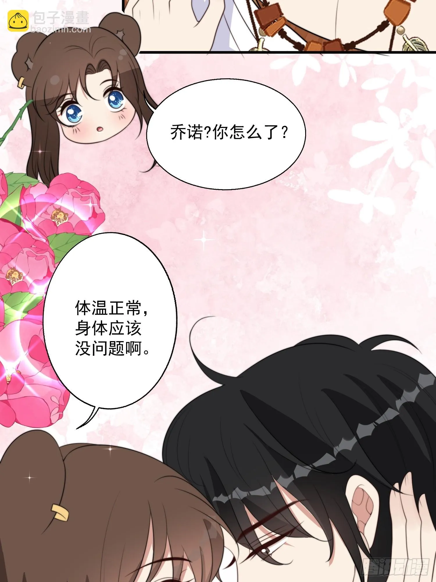 102话 我不相信自己 第8页
