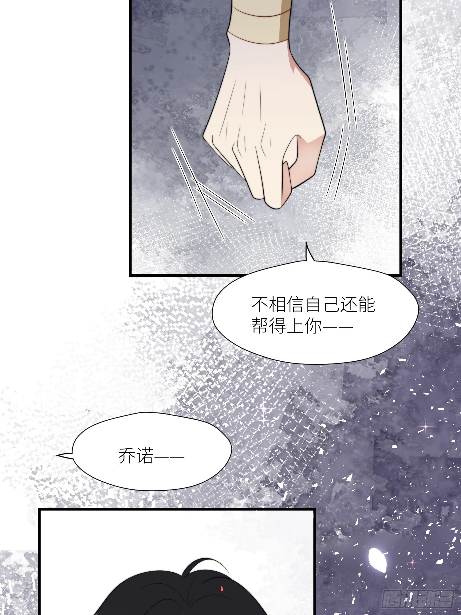 102话 我不相信自己 第21页