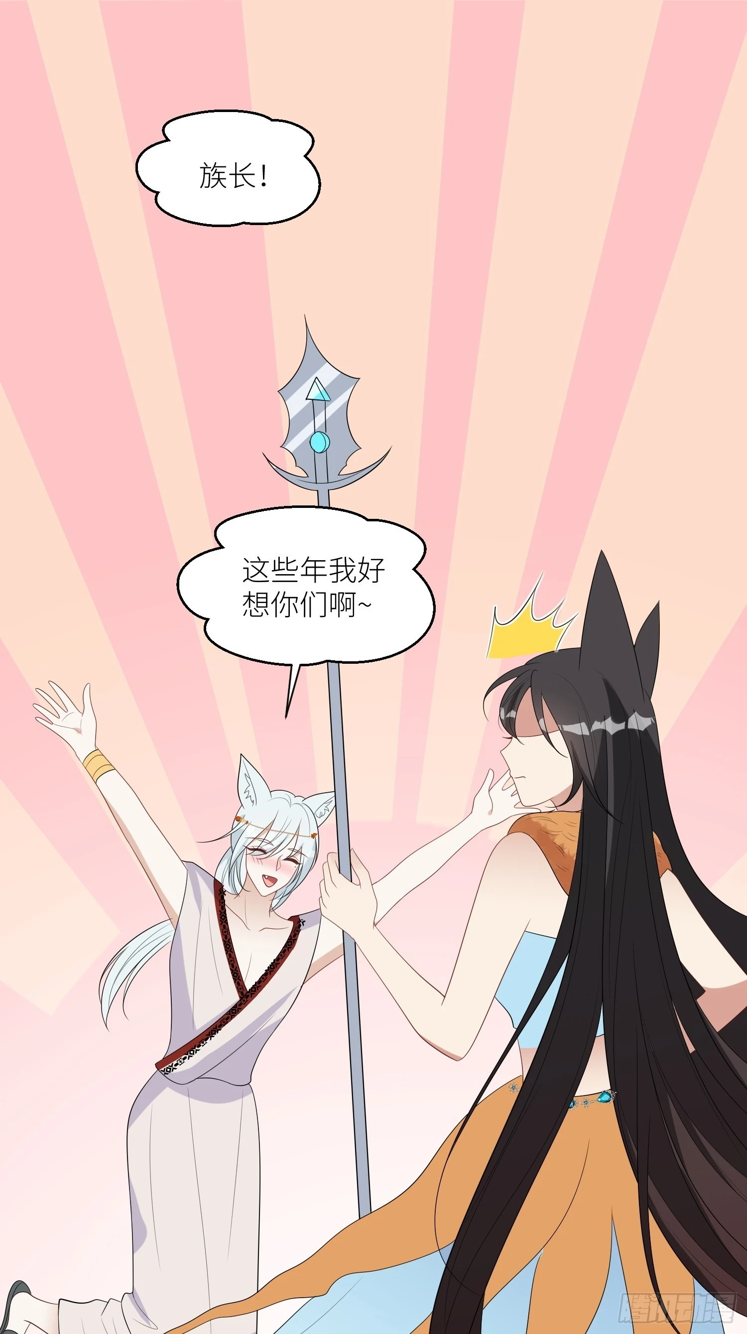 103话 两族联姻 第3页