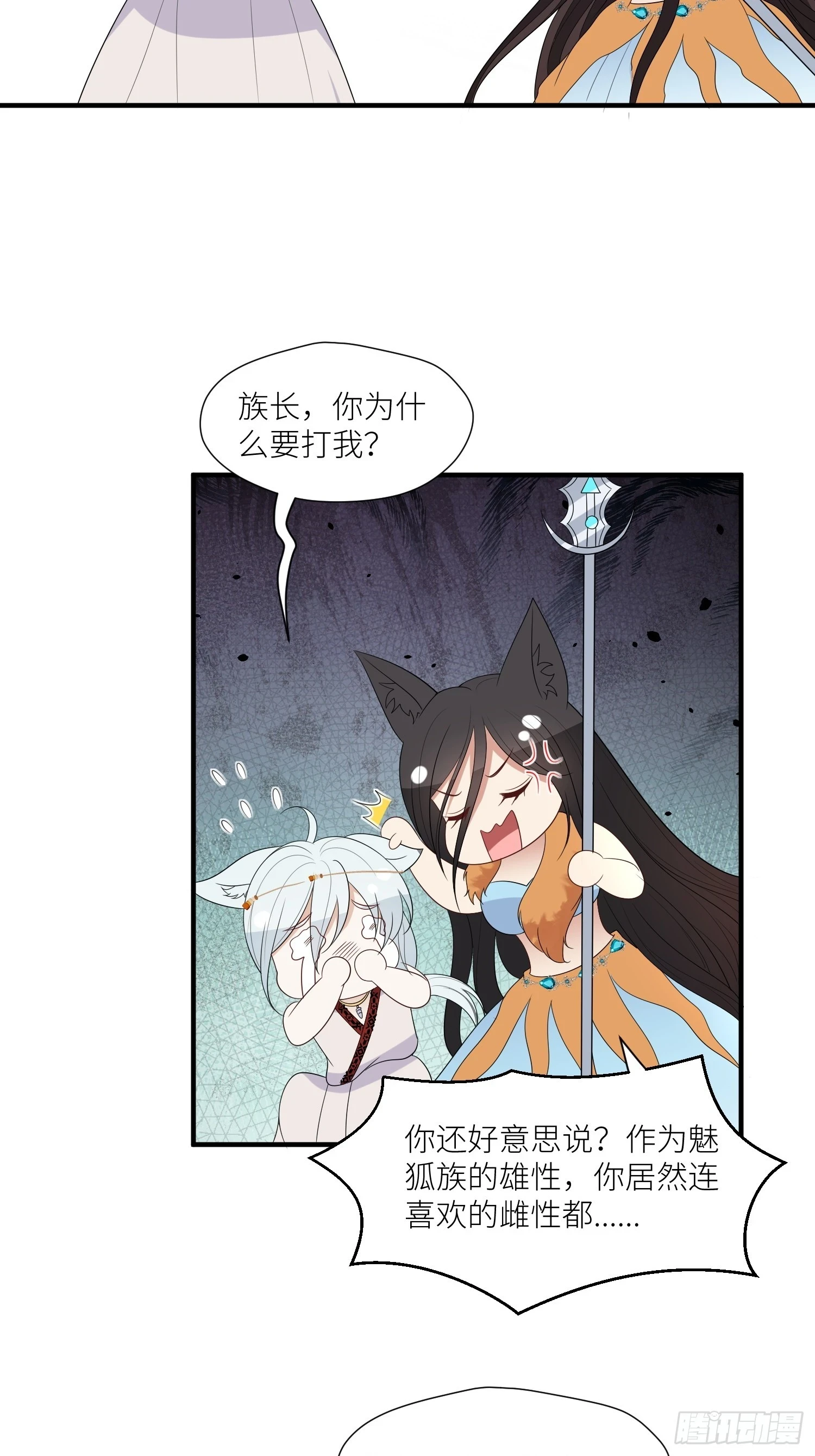 103话 两族联姻 第5页