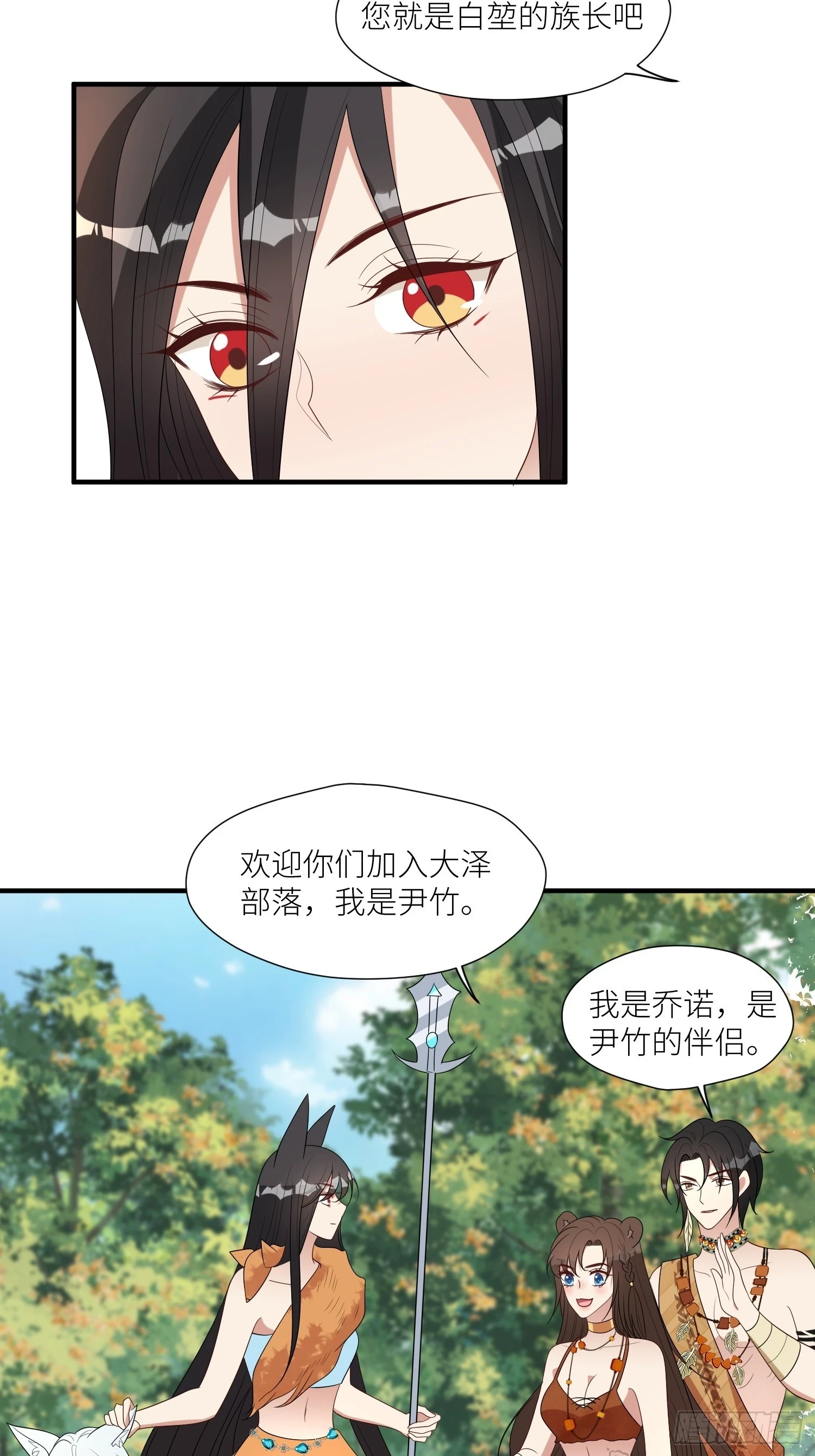 103话 两族联姻 第6页