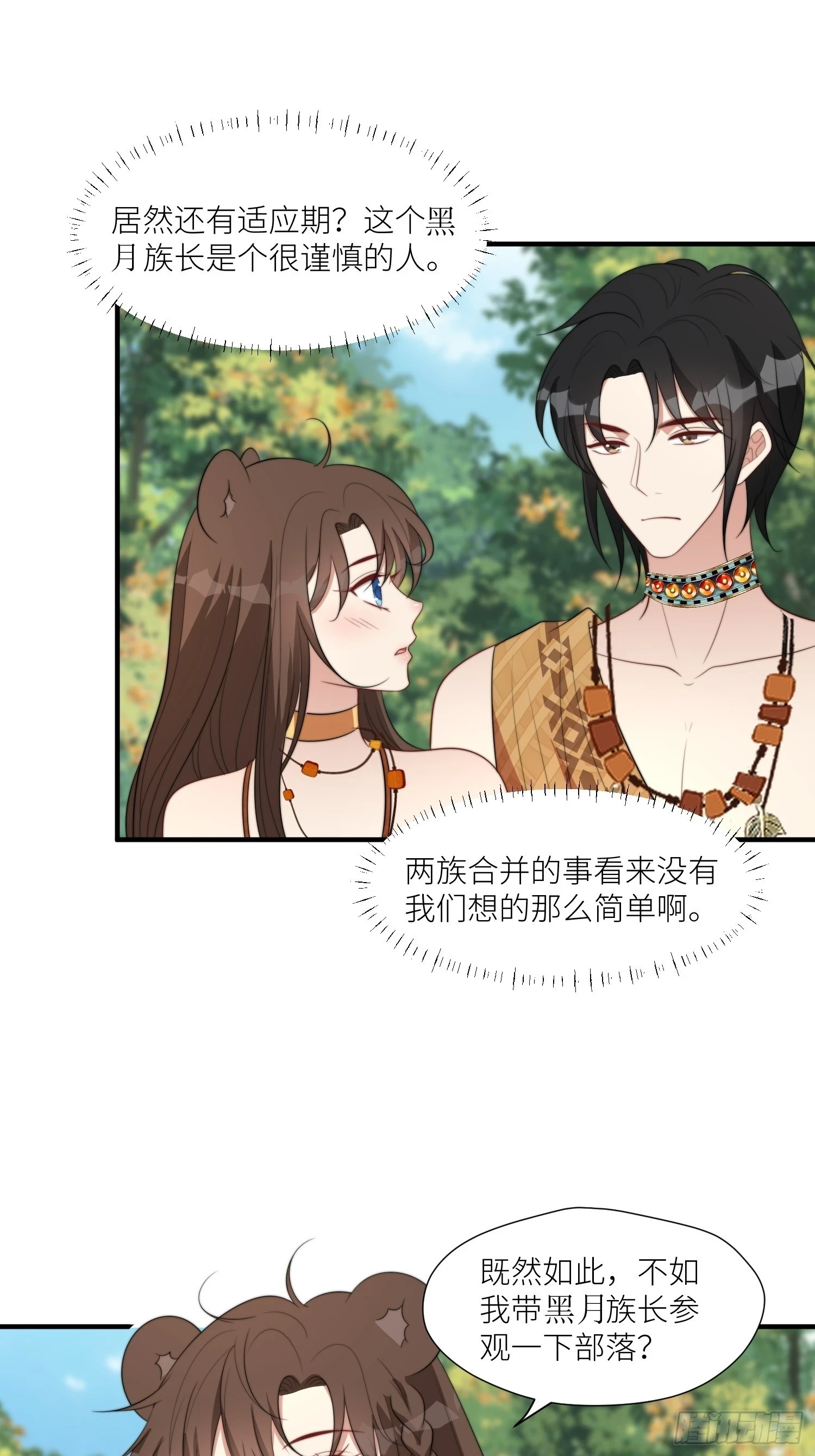 103话 两族联姻 第9页