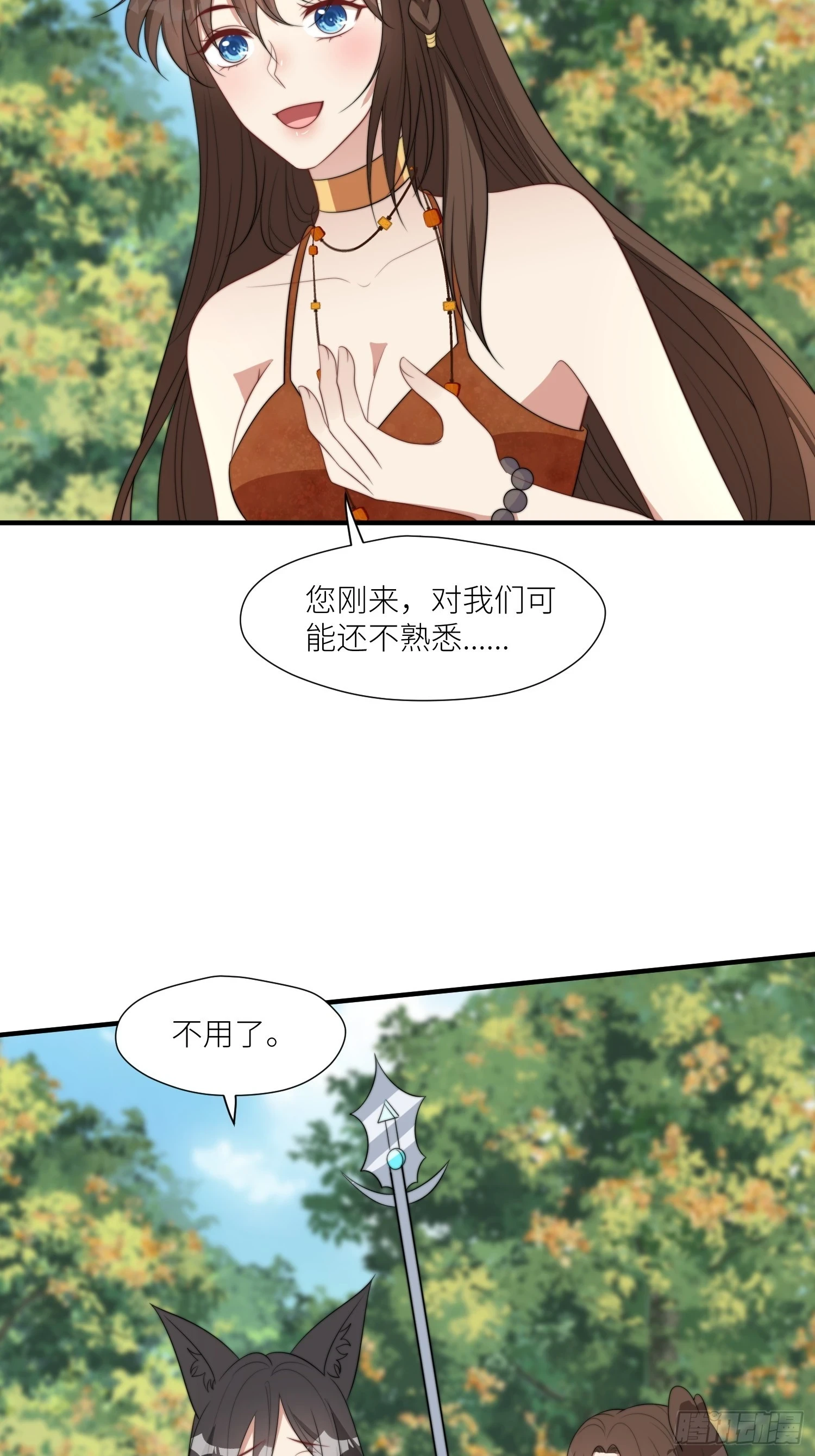 103话 两族联姻 第10页