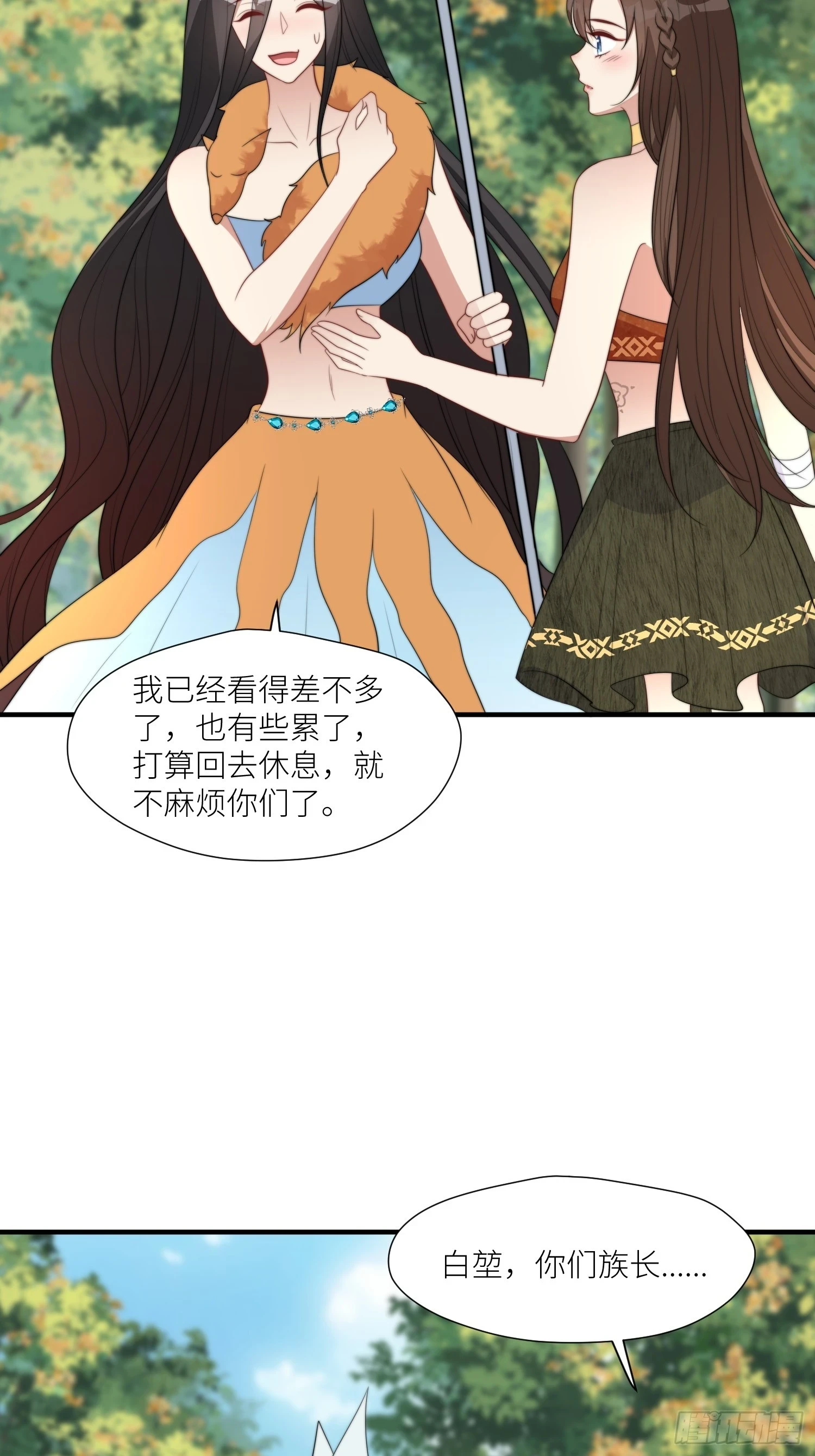 103话 两族联姻 第11页