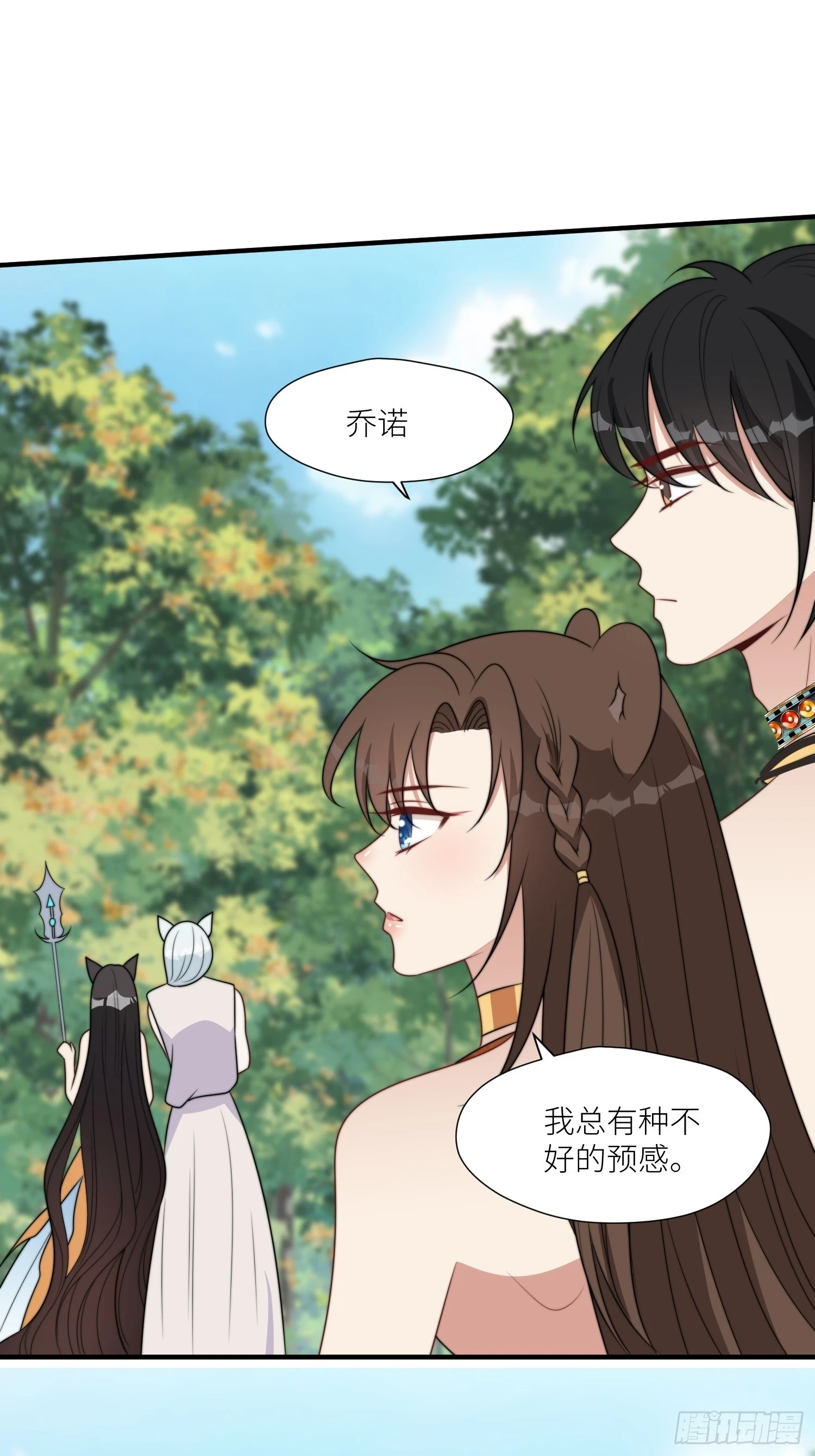 103话 两族联姻 第14页