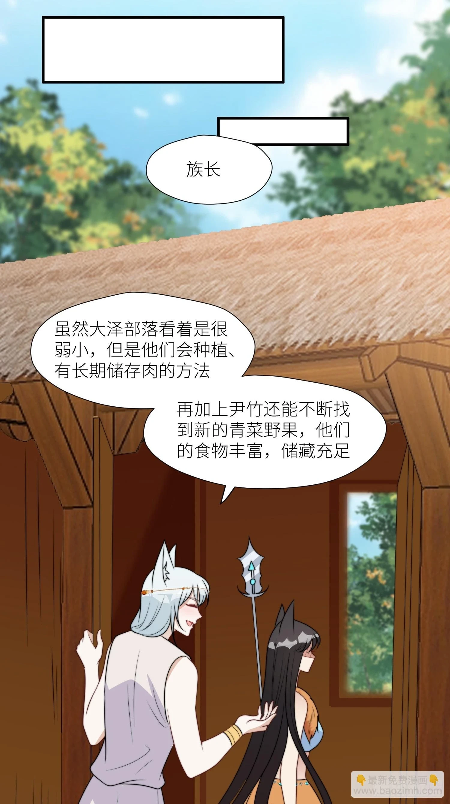 103话 两族联姻 第15页