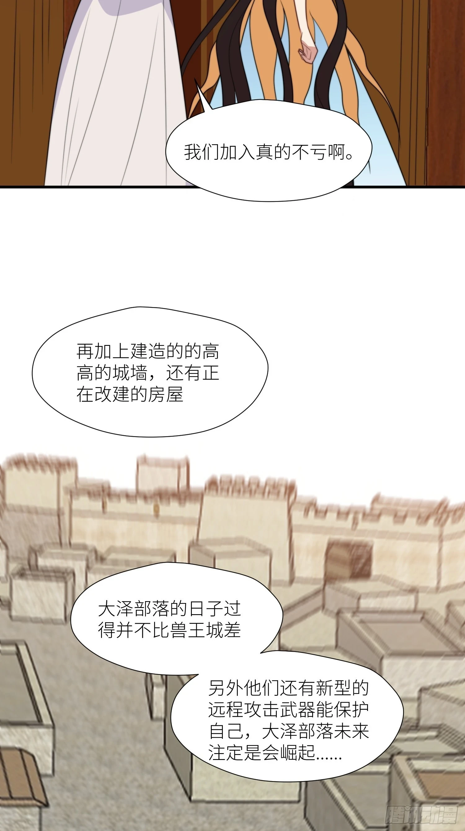 103话 两族联姻 第16页