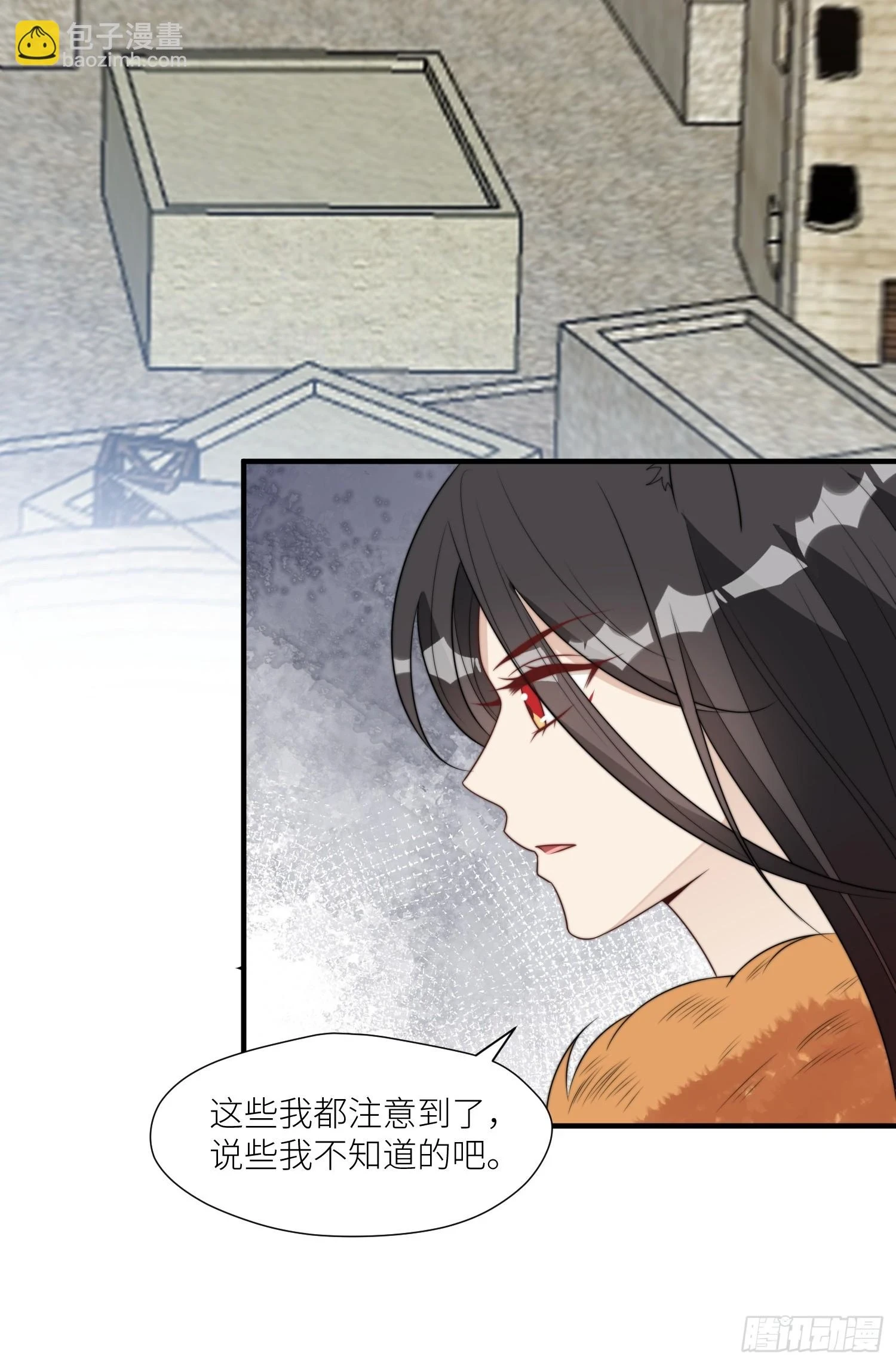 103话 两族联姻 第17页