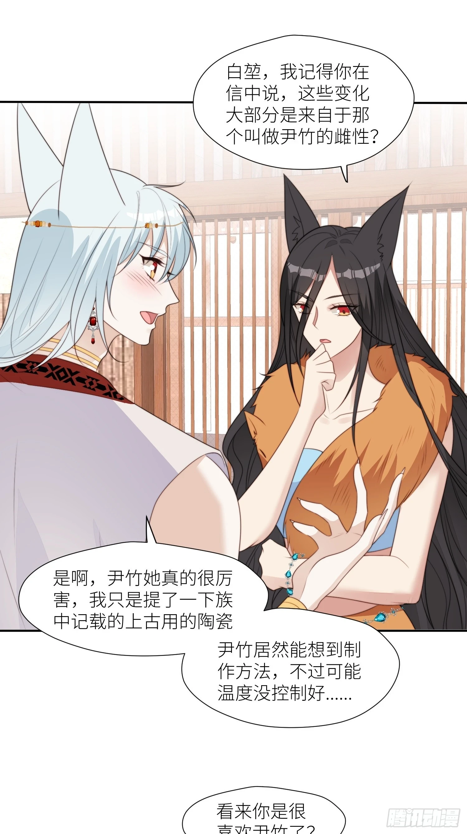 103话 两族联姻 第23页