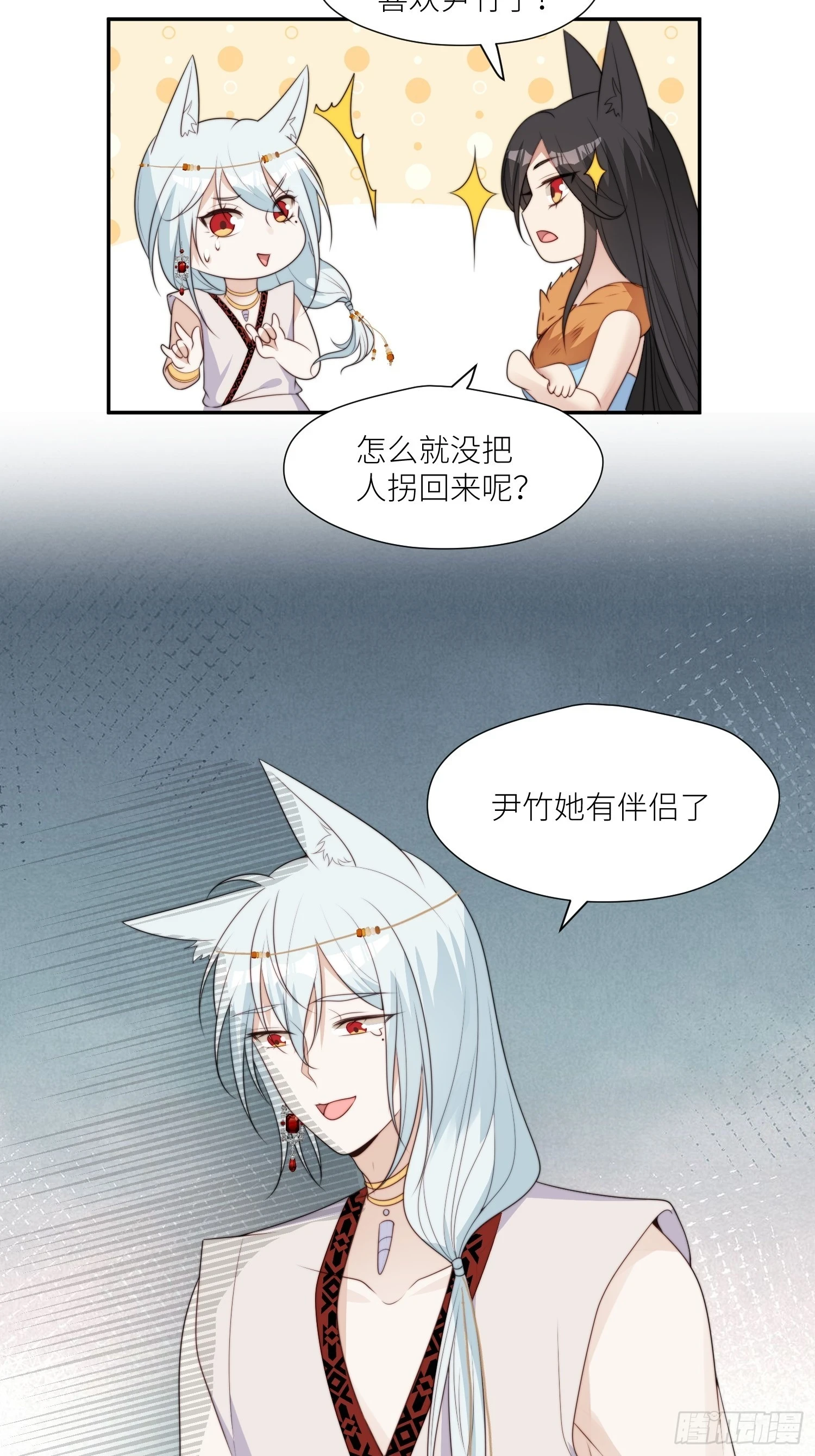 103话 两族联姻 第24页
