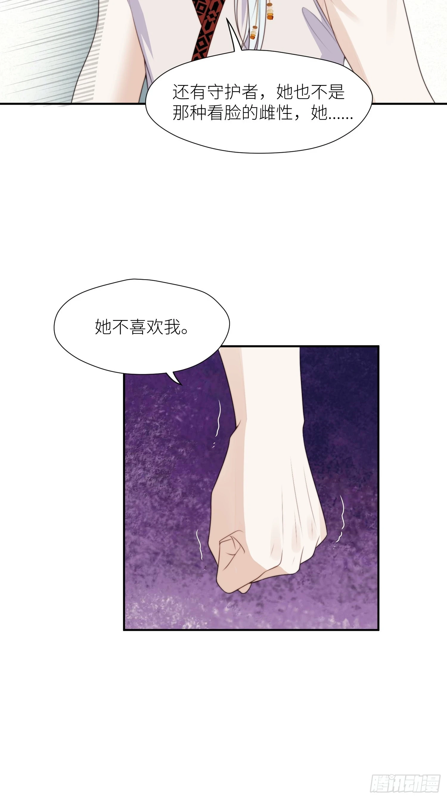 103话 两族联姻 第25页