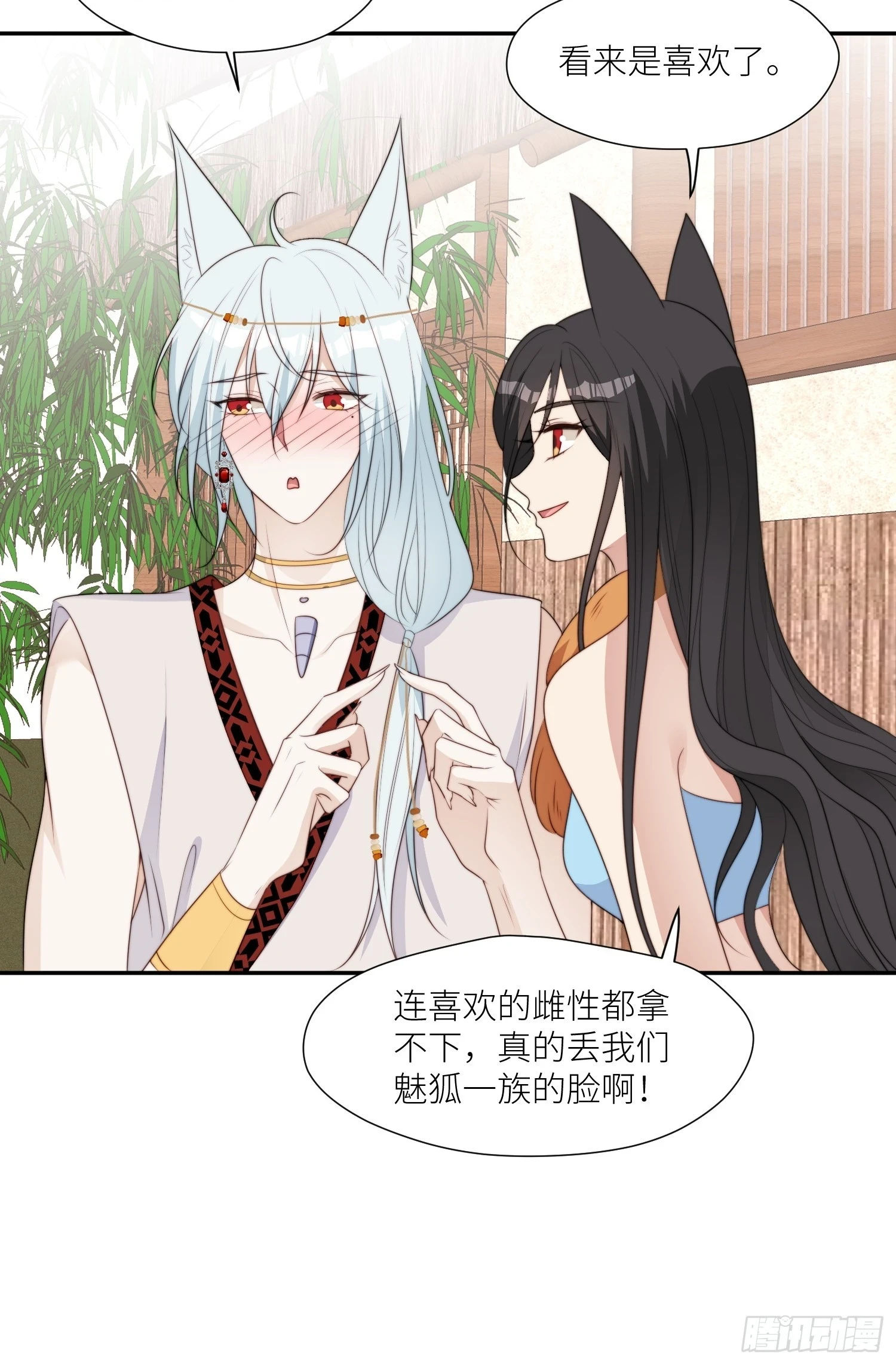 103话 两族联姻 第27页