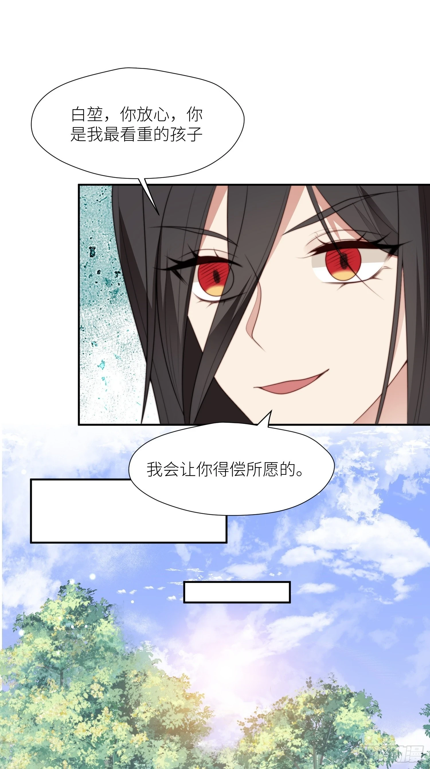 103话 两族联姻 第28页