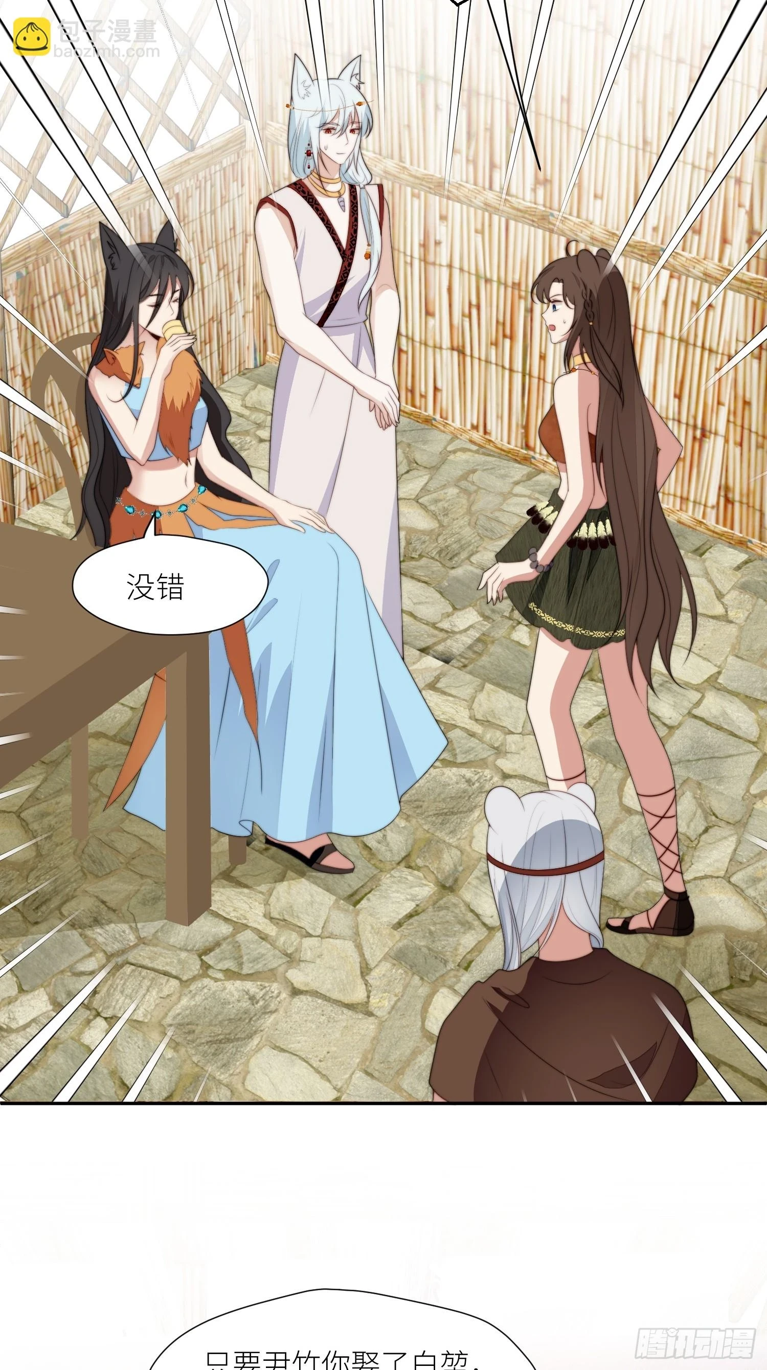 103话 两族联姻 第30页