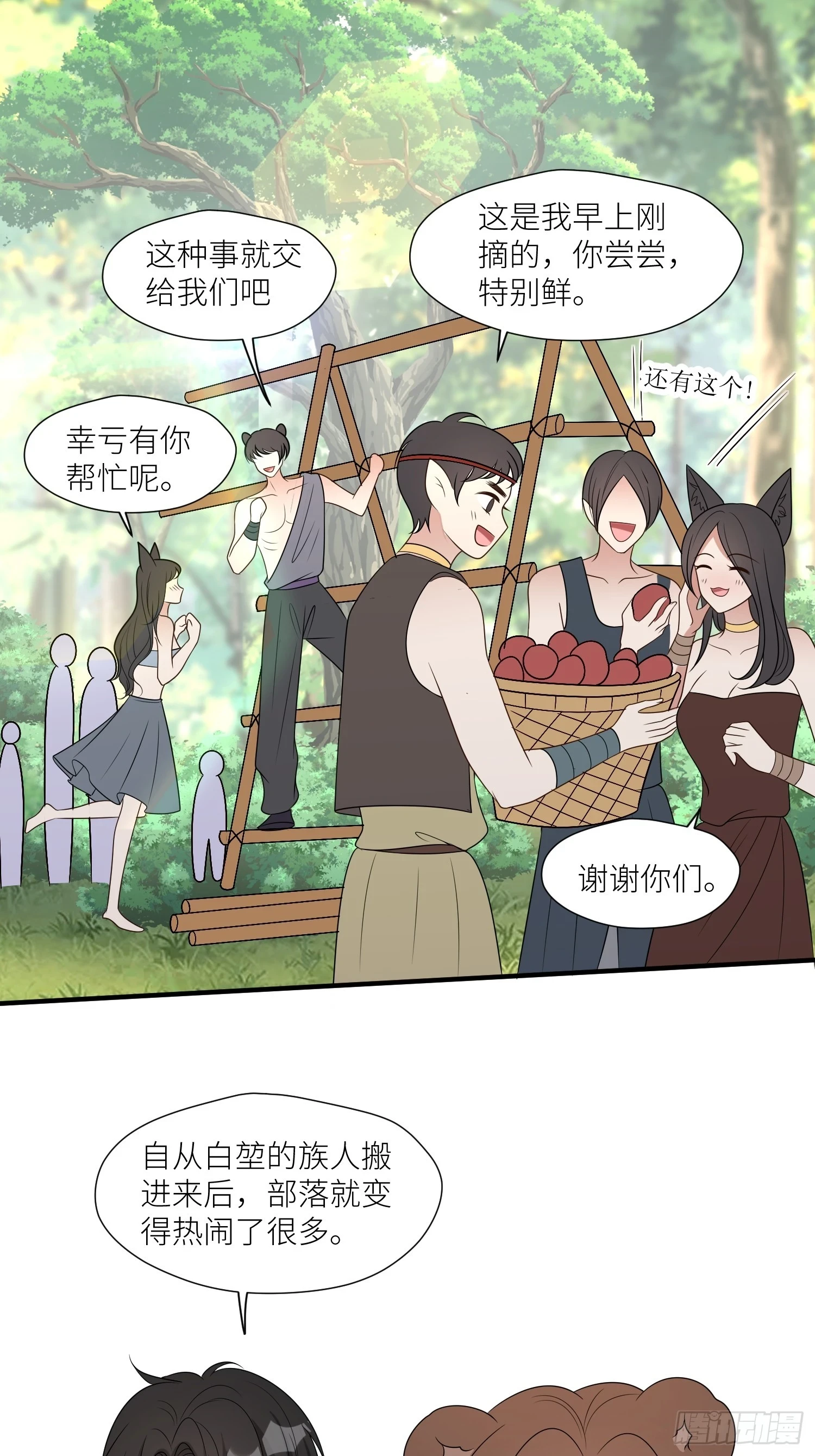 105话 乔诺出轨了？ 第4页