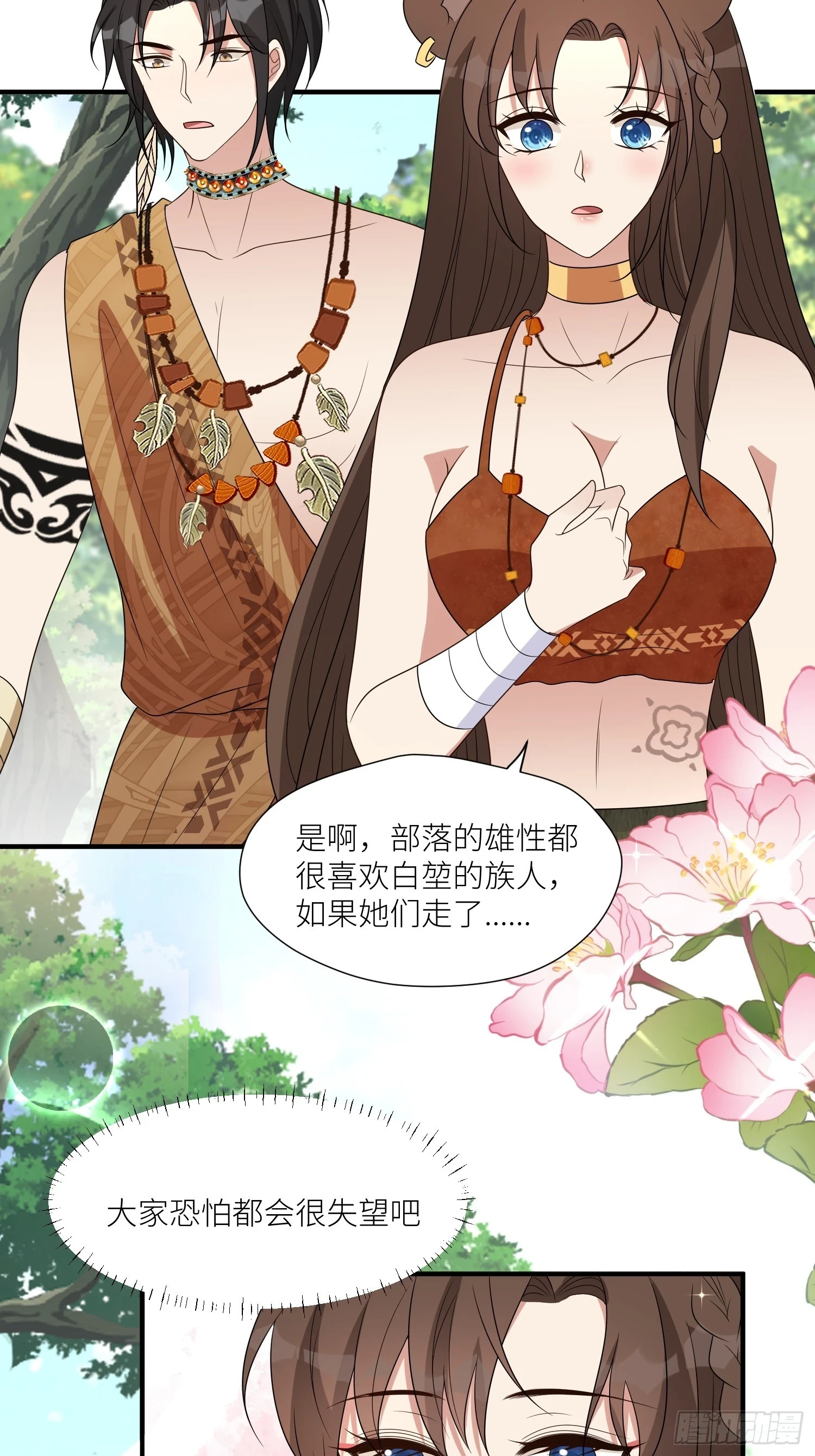 105话 乔诺出轨了？ 第5页