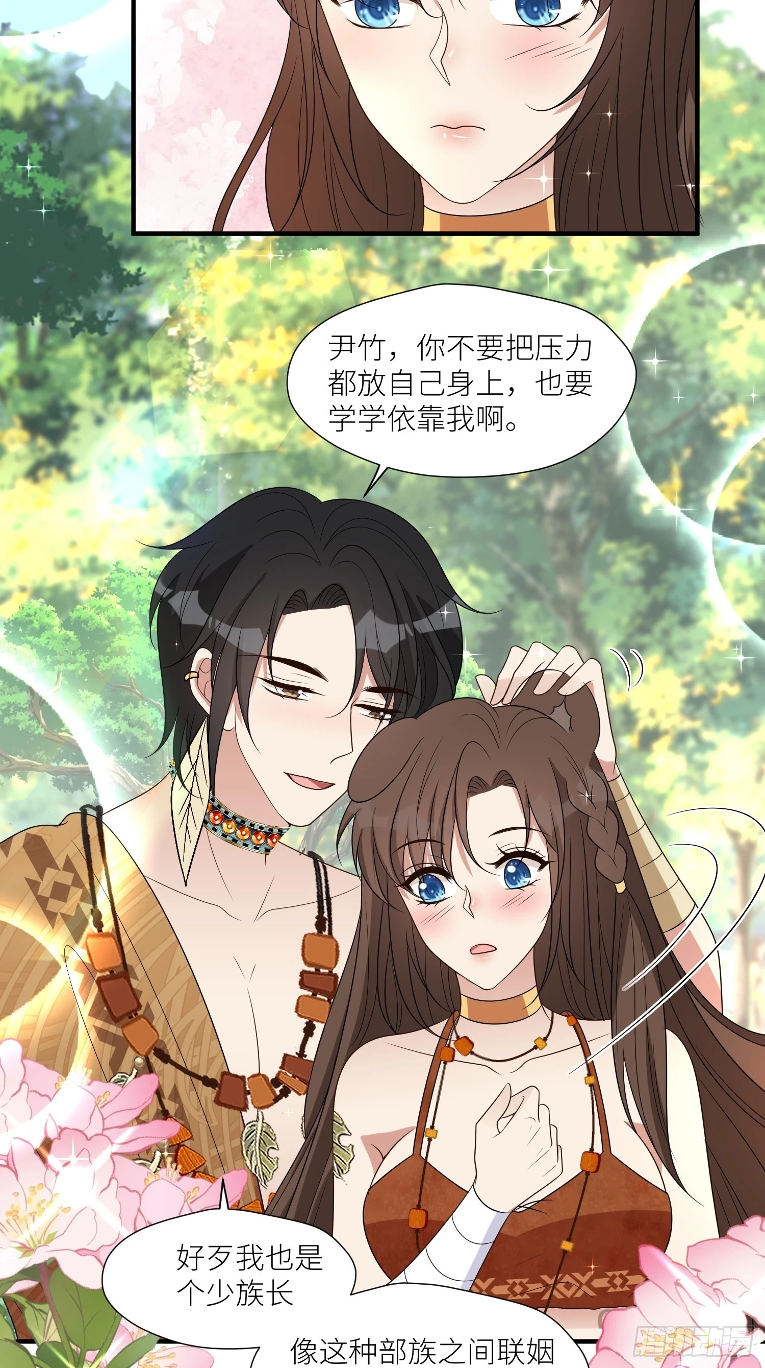 105话 乔诺出轨了？ 第6页