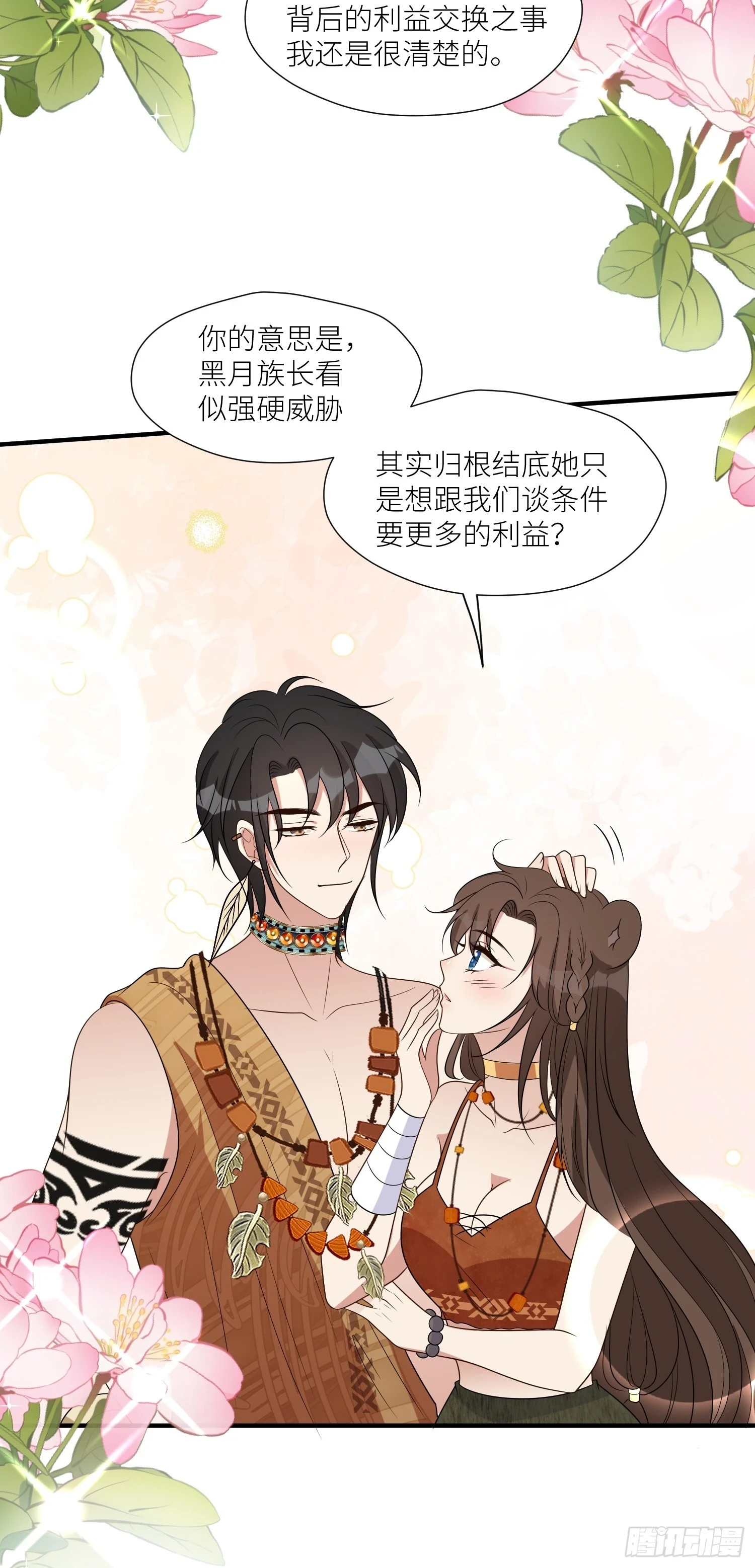 105话 乔诺出轨了？ 第7页
