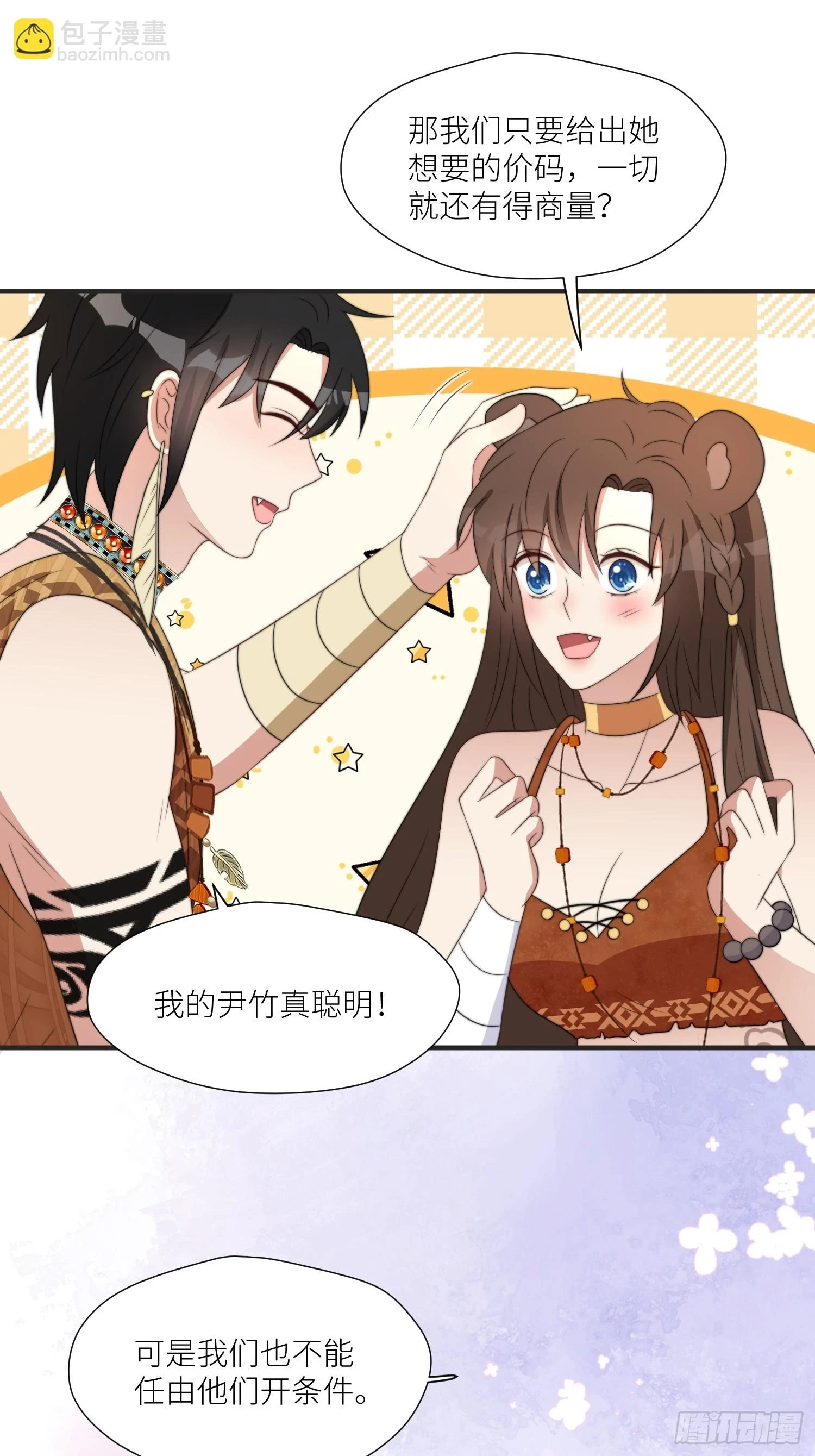 105话 乔诺出轨了？ 第8页