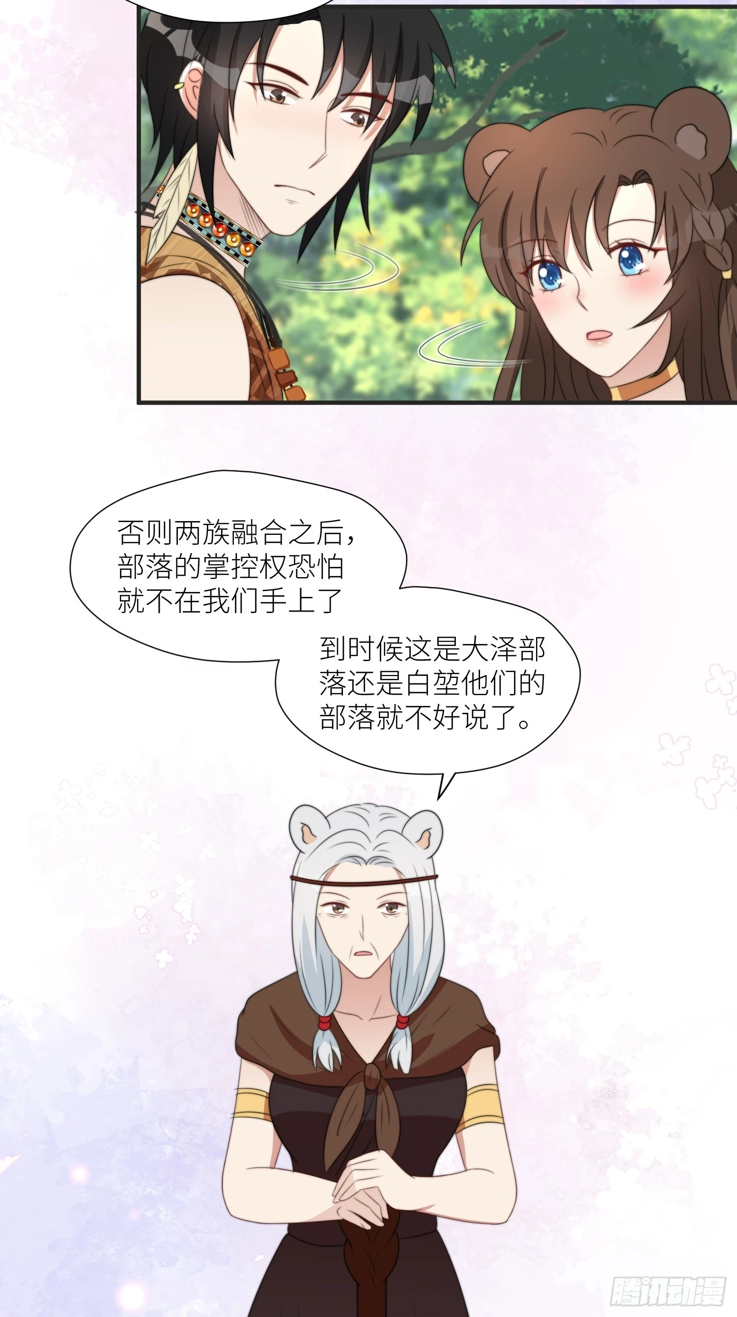 105话 乔诺出轨了？ 第9页