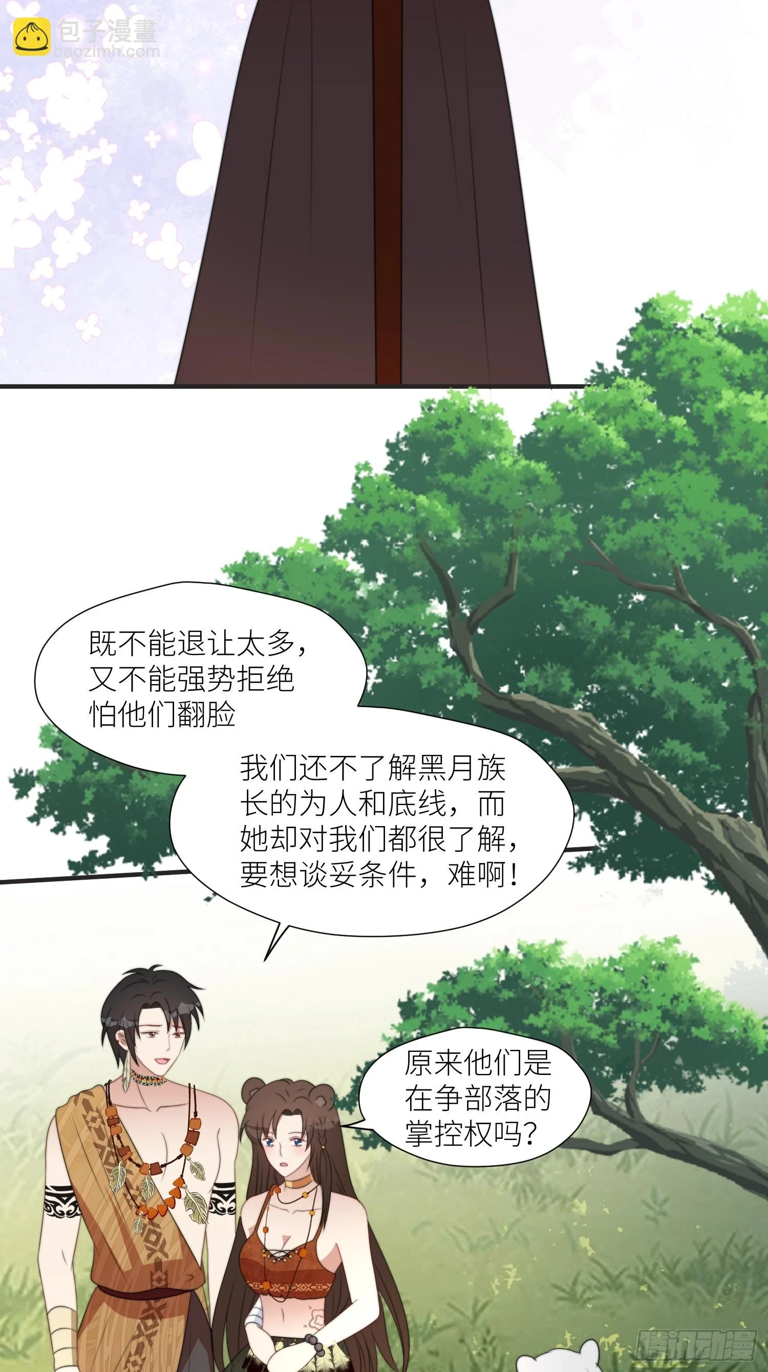 105话 乔诺出轨了？ 第10页