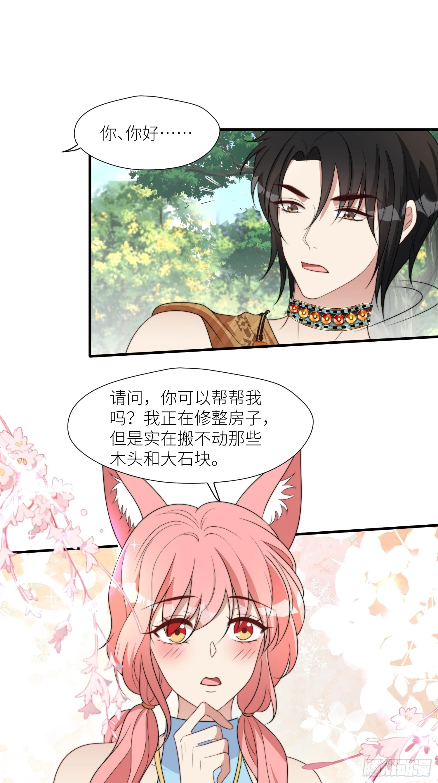 105话 乔诺出轨了？ 第13页