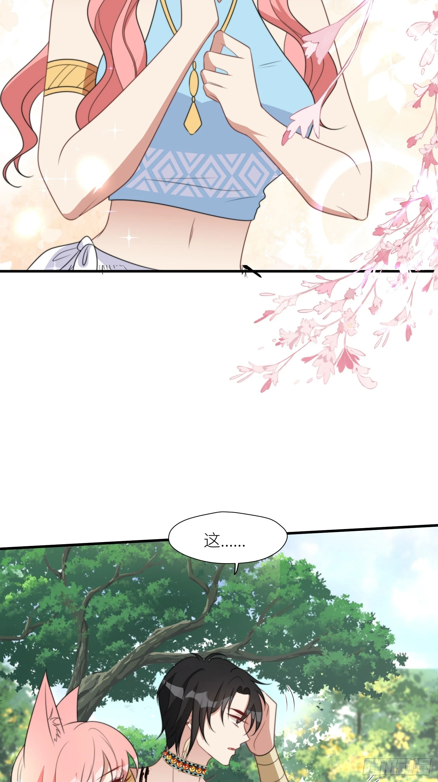 105话 乔诺出轨了？ 第14页
