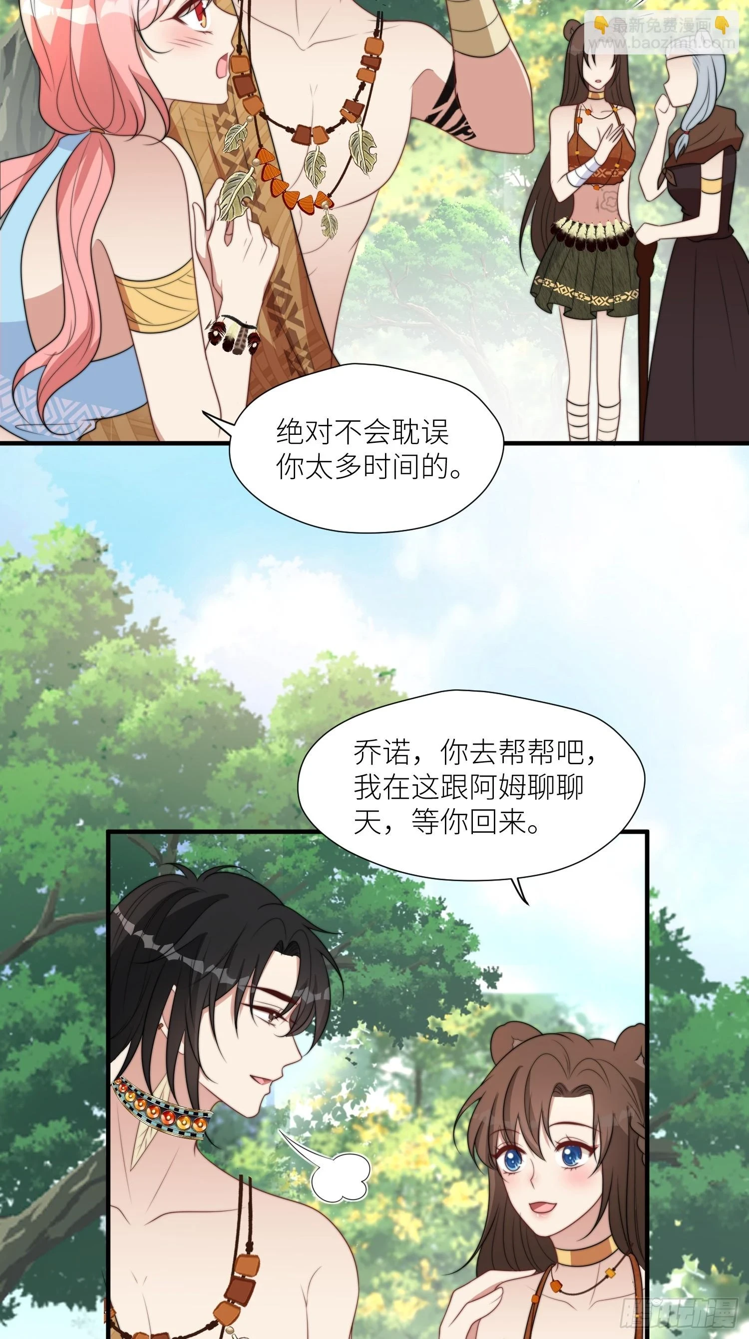 105话 乔诺出轨了？ 第15页