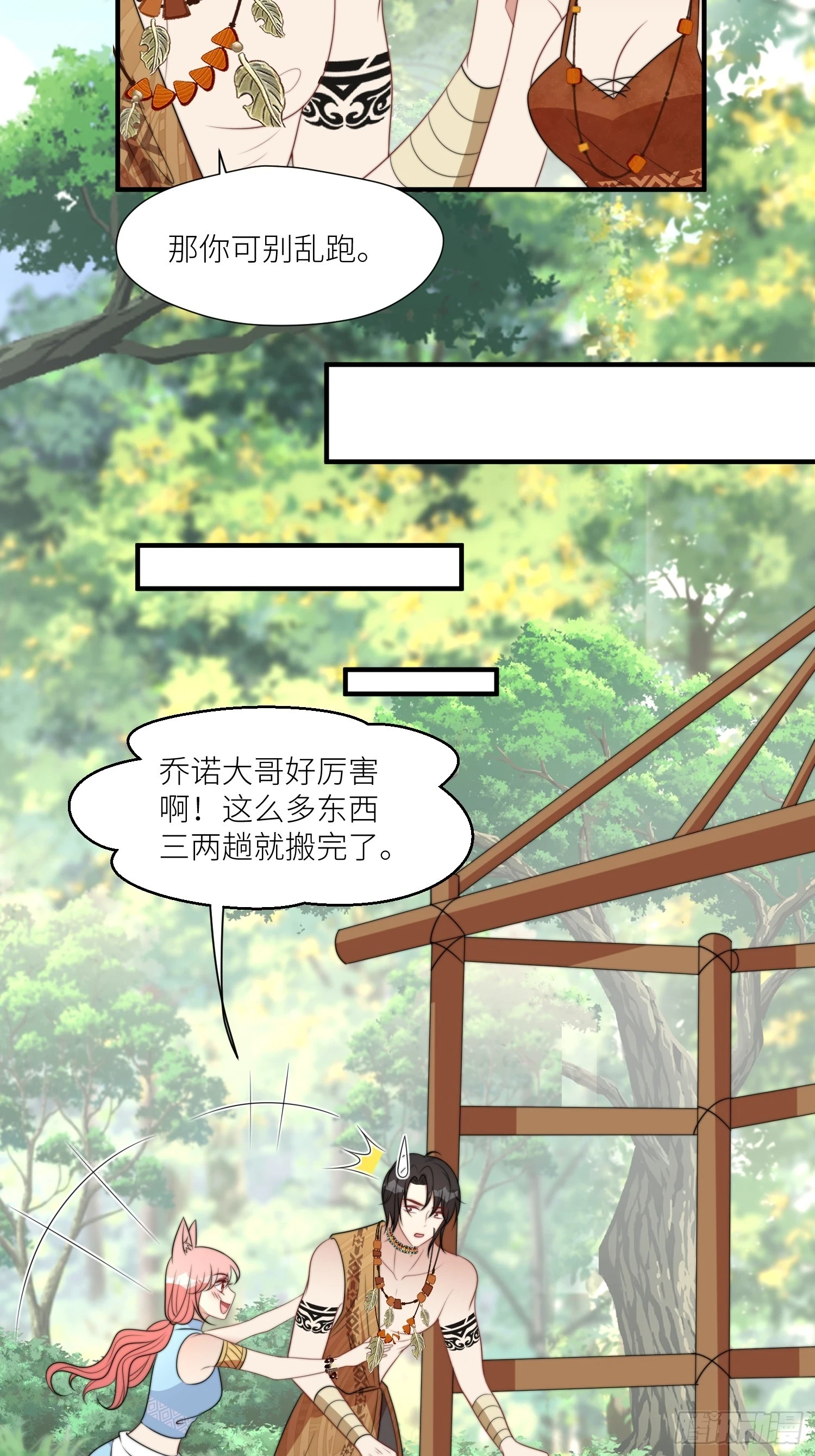 105话 乔诺出轨了？ 第16页
