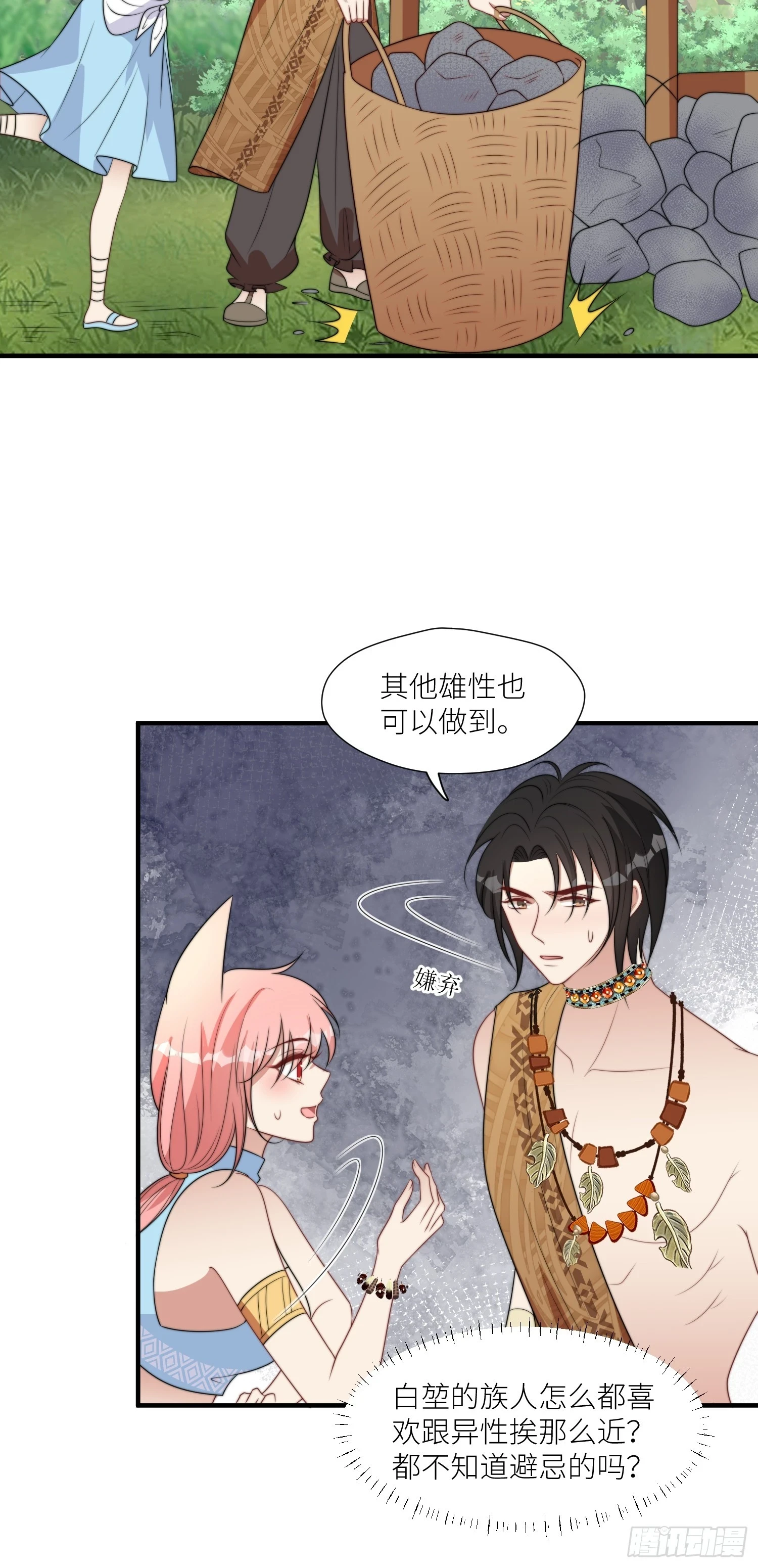105话 乔诺出轨了？ 第17页
