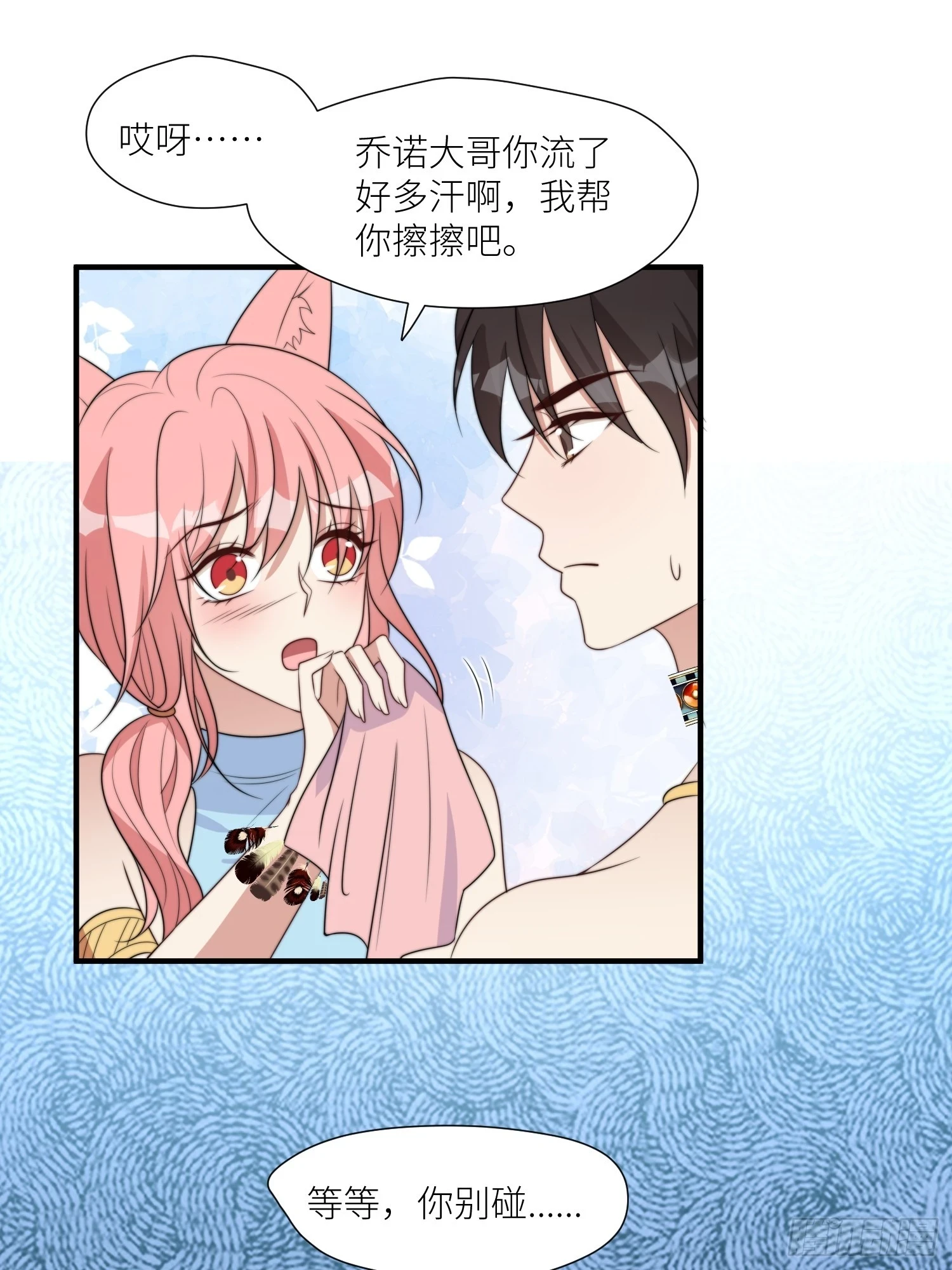 105话 乔诺出轨了？ 第18页