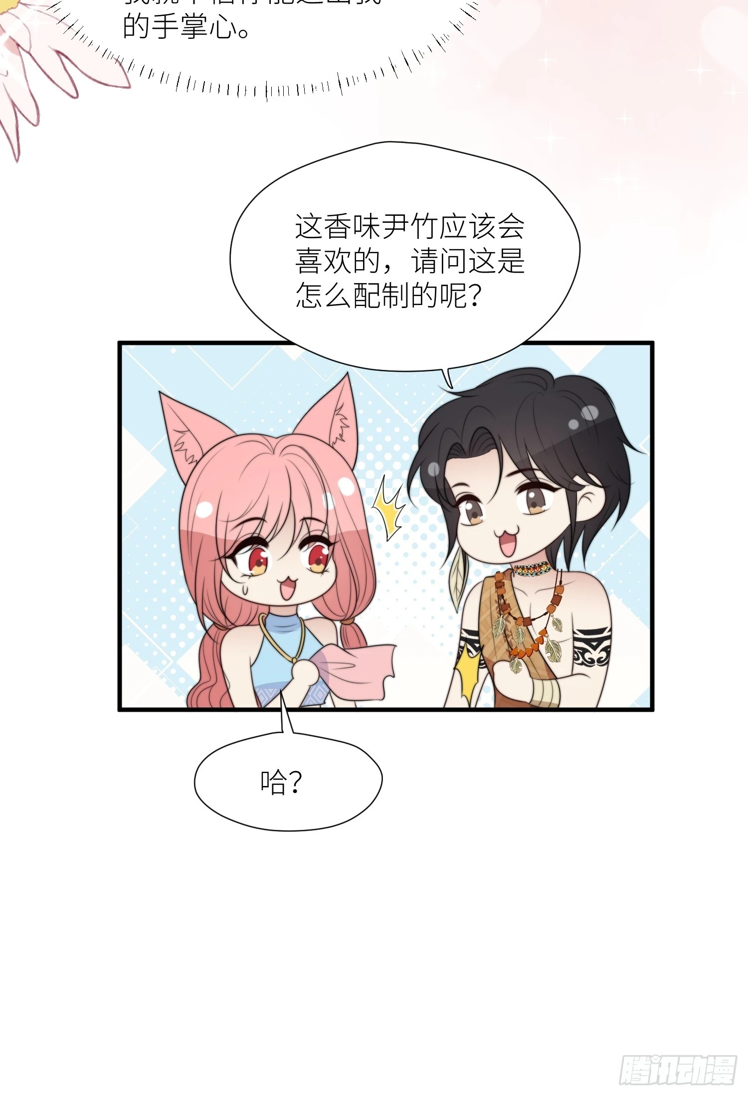 105话 乔诺出轨了？ 第23页