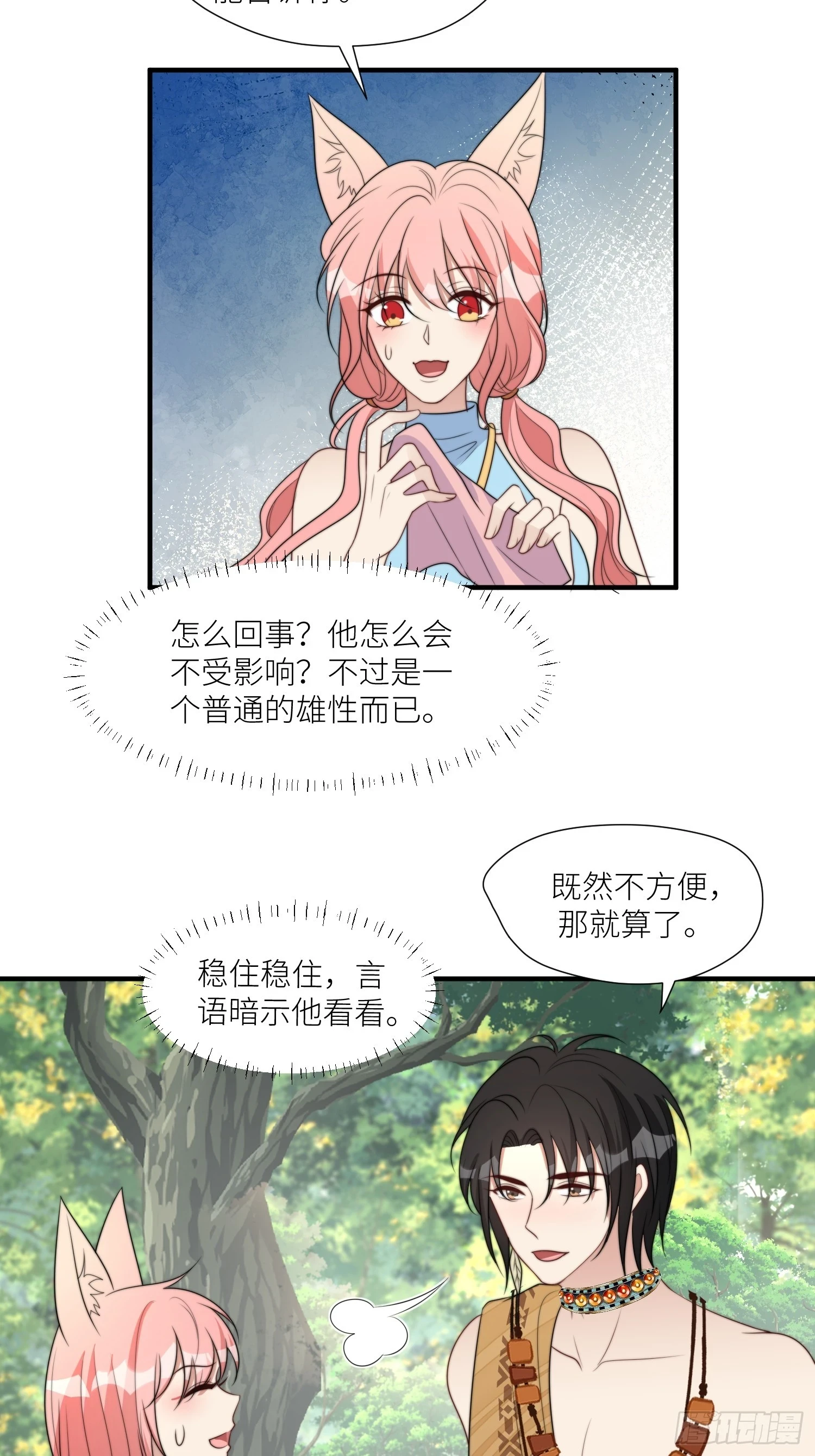 105话 乔诺出轨了？ 第25页