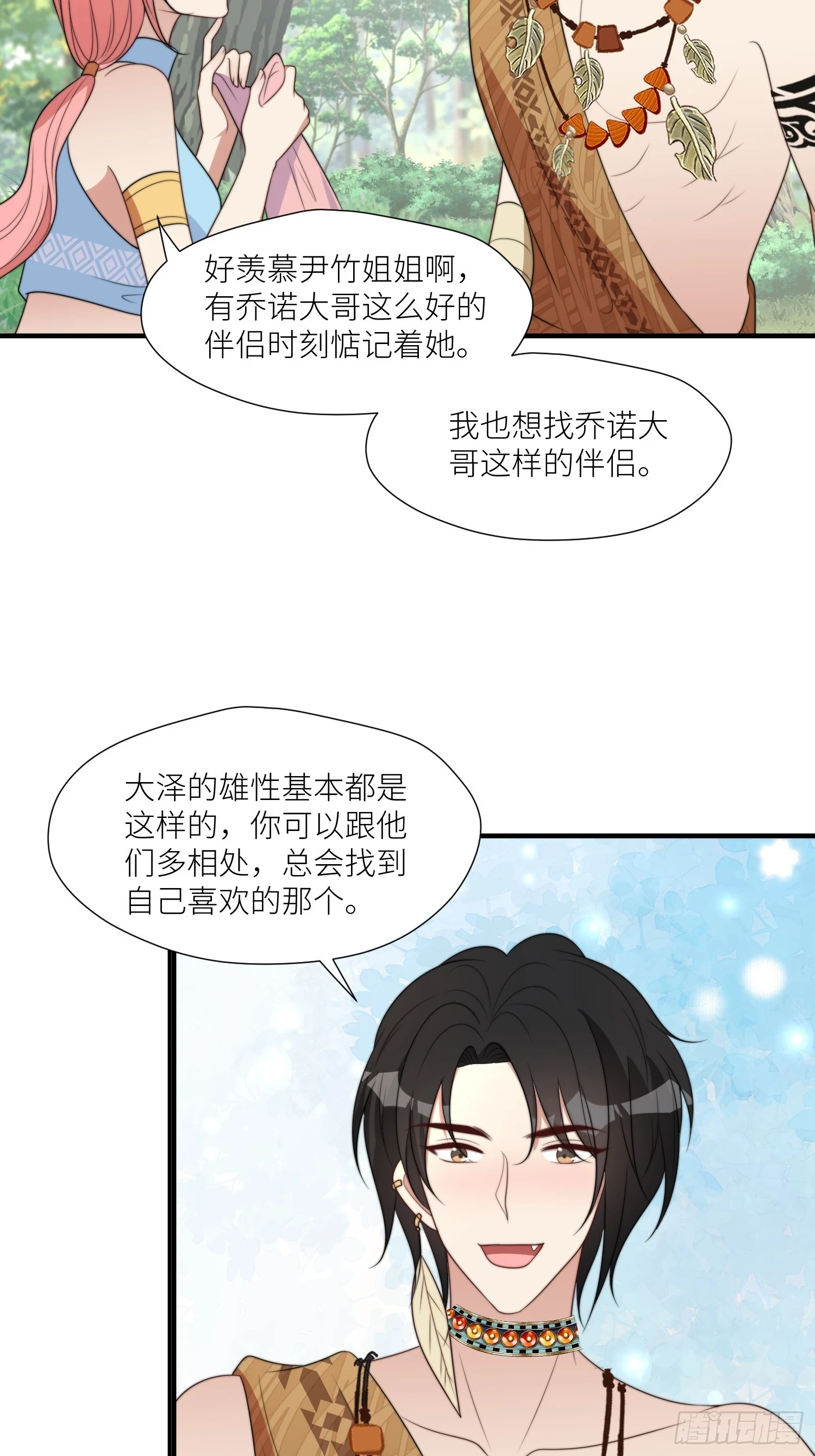 105话 乔诺出轨了？ 第26页