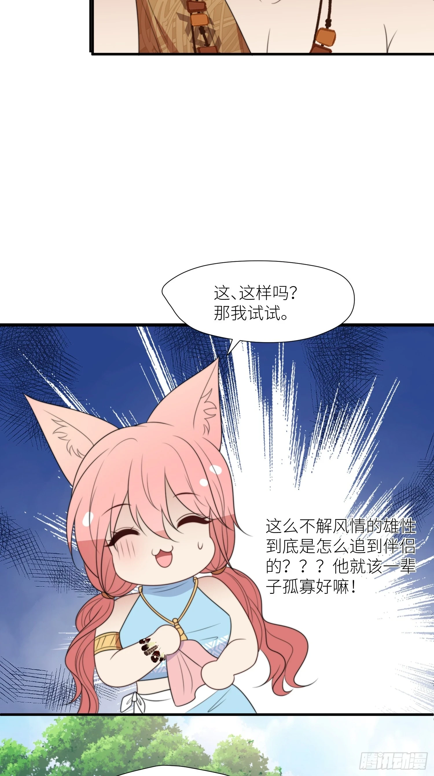 105话 乔诺出轨了？ 第27页