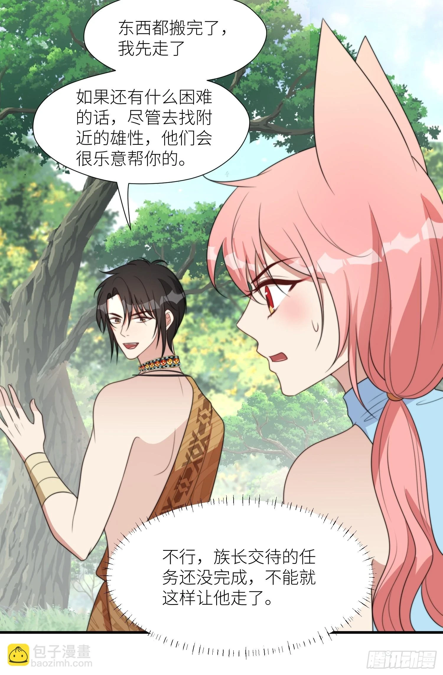105话 乔诺出轨了？ 第28页