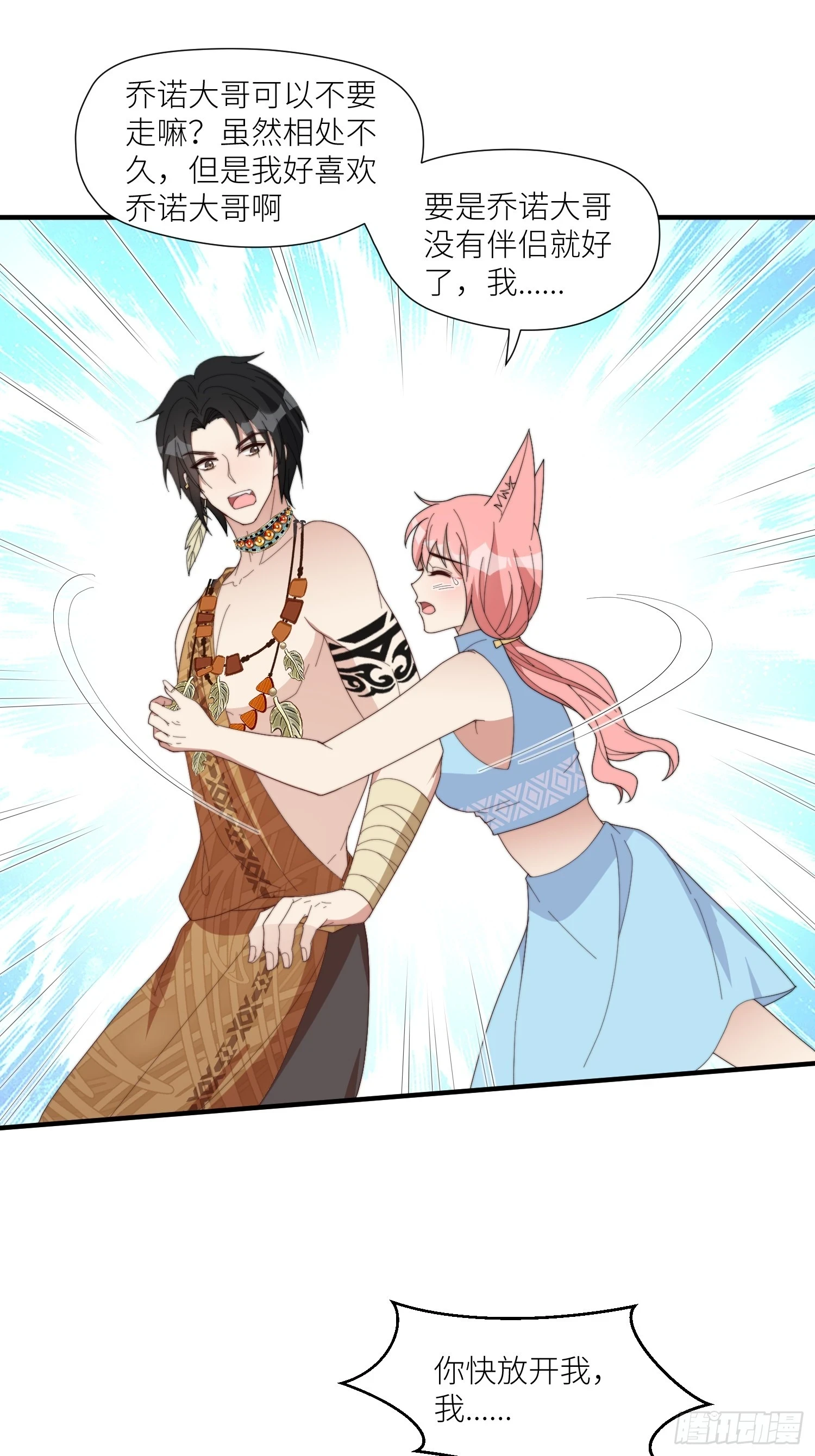 105话 乔诺出轨了？ 第29页