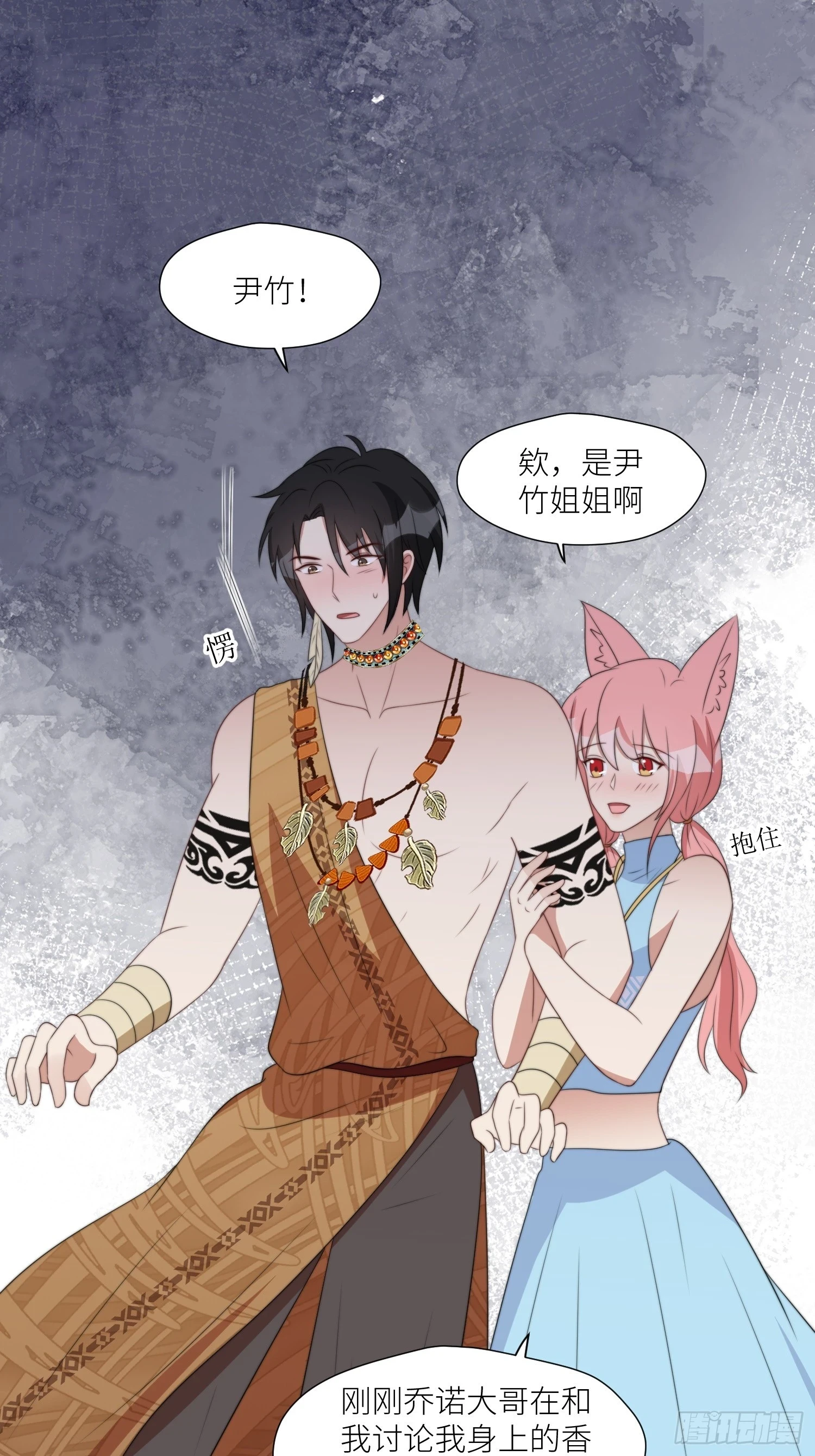 106话 尹竹吃醋了 第3页